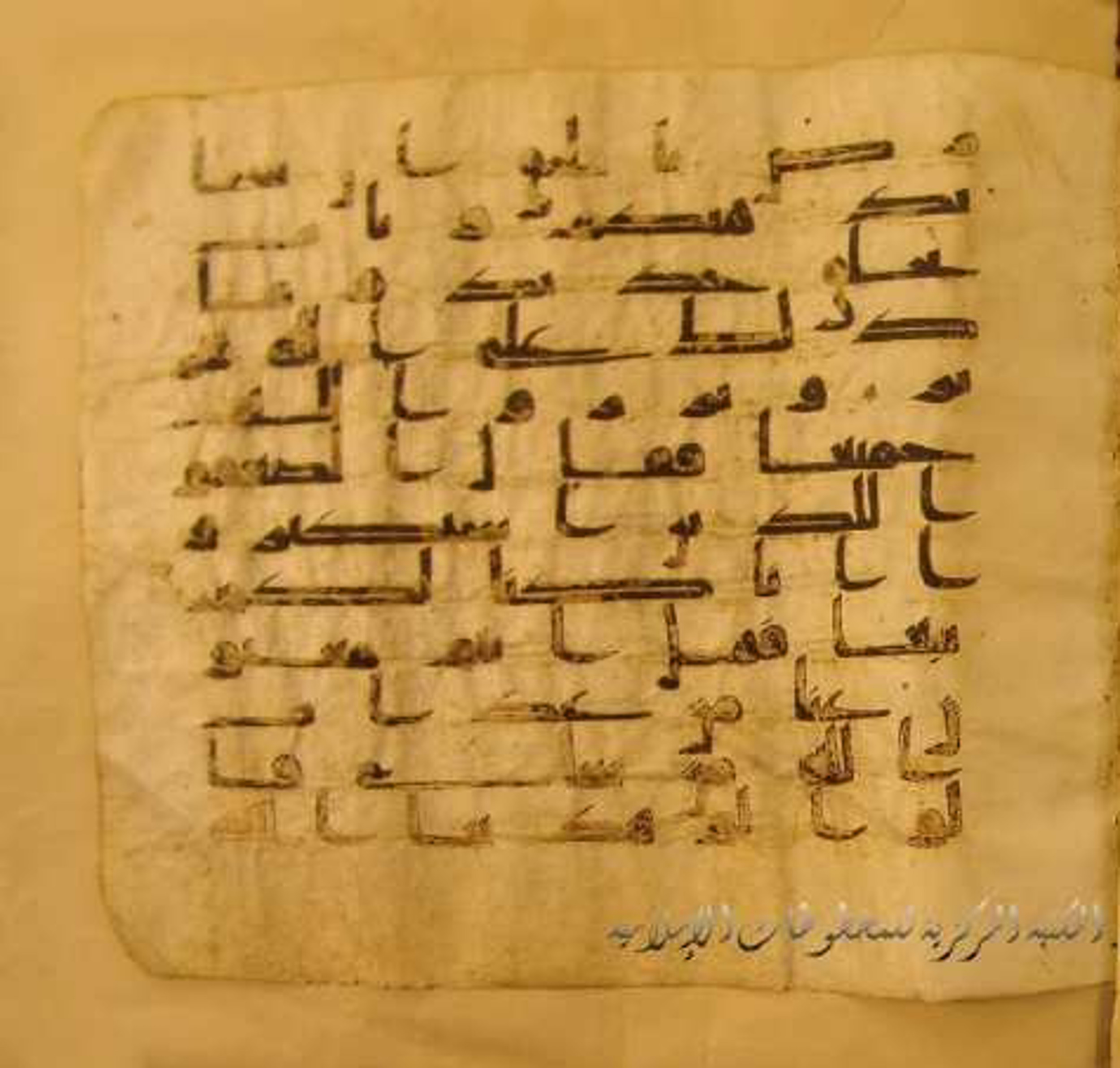Paris, Bibliothèque nationale de France, Arabe 324 (c) (Scan 3), in Kufic C (Graphie C I a) script, showing Surah 14:21 from 8th Century AD found in Fustat (Old Cairo), Egypt, currently housed at Bibliothèque nationale de France, Paris