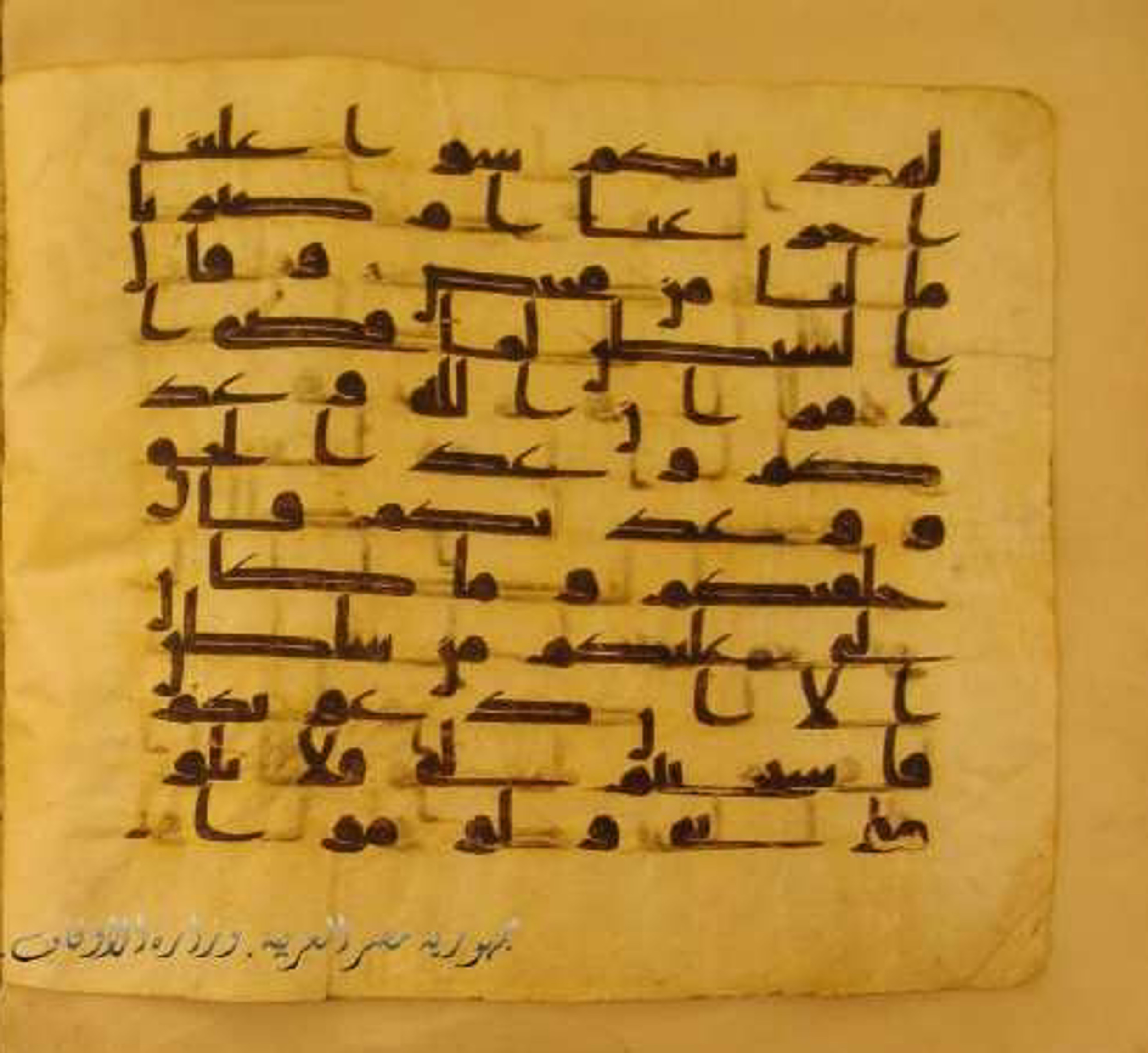 Paris, Bibliothèque nationale de France, Arabe 324 (c) (Scan 4), in Kufic C (Graphie C I a) script, showing Surah 14:21 from 8th Century AD found in Fustat (Old Cairo), Egypt, currently housed at Bibliothèque nationale de France, Paris