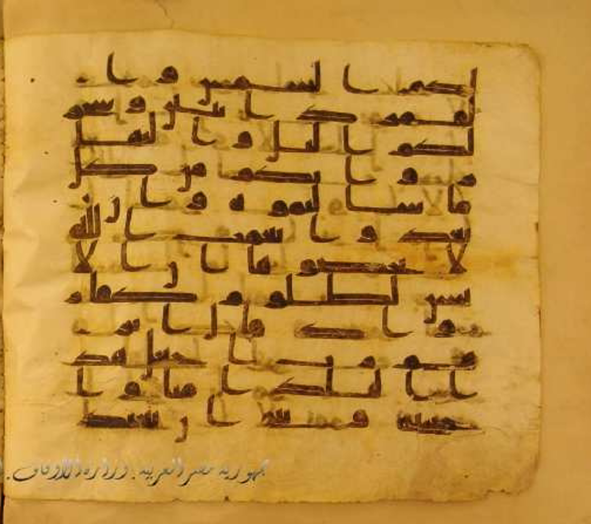 Paris, Bibliothèque nationale de France, Arabe 324 (c) (Scan 2), in Kufic C (Graphie C I a) script, showing Surah 14:33 from 8th Century AD found in Fustat (Old Cairo), Egypt, currently housed at Bibliothèque nationale de France, Paris