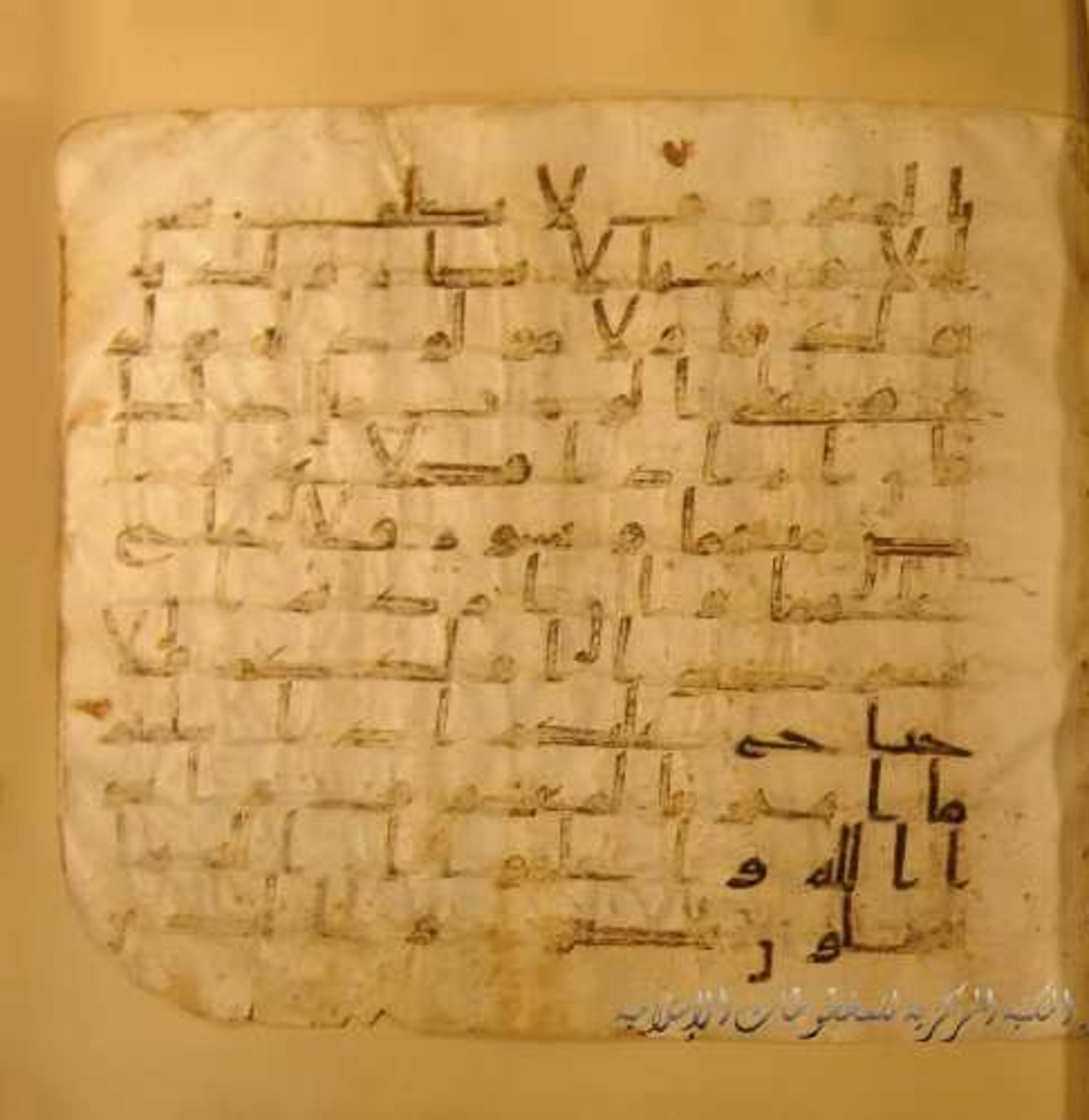 Paris, Bibliothèque nationale de France, Arabe 324 (c) (Scan 7), in Kufic C (Graphie C I a) script, showing Surah 2:233 from 8th Century AD found in Fustat (Old Cairo), Egypt, currently housed at Bibliothèque nationale de France, Paris