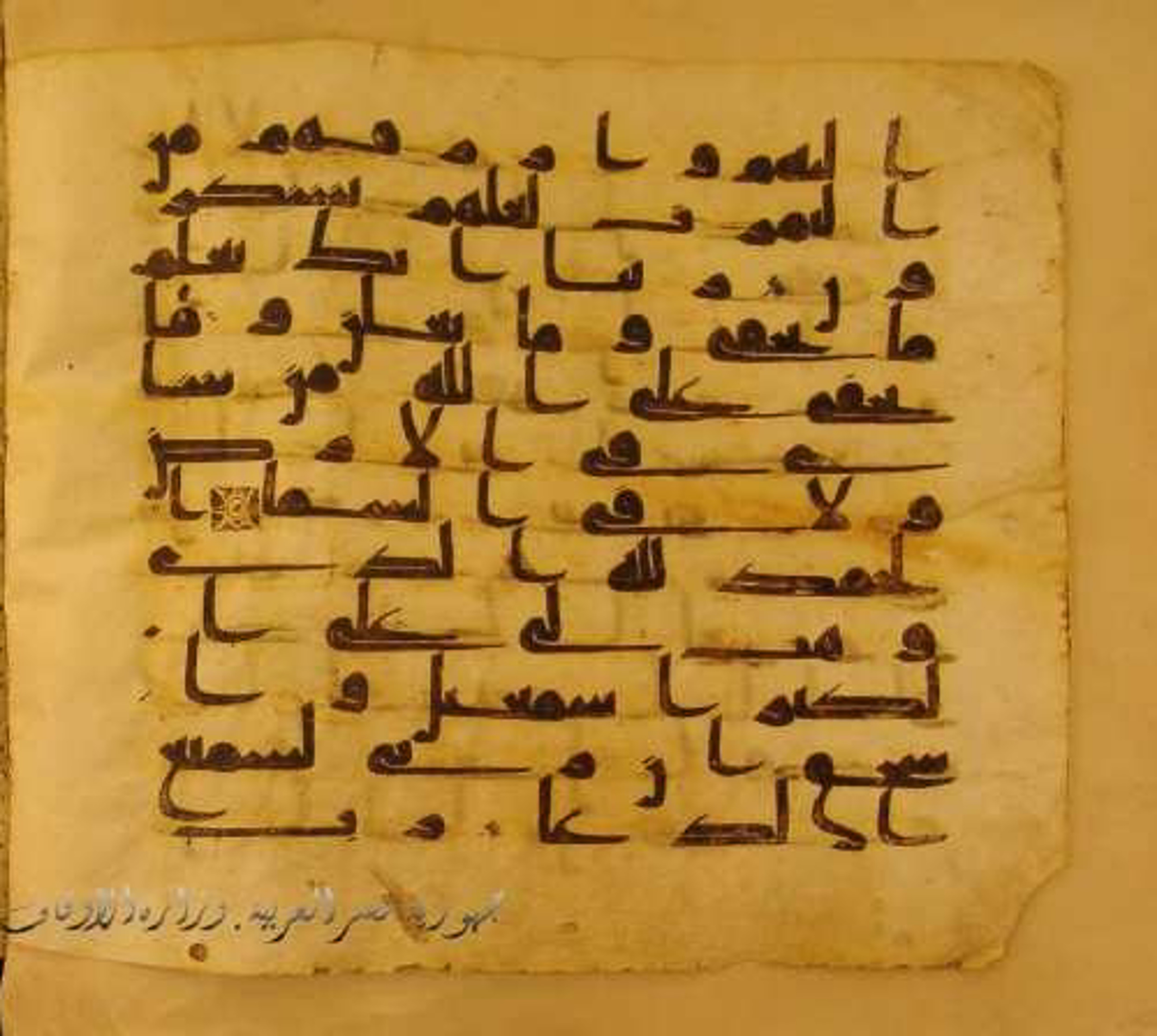 Paris, Bibliothèque nationale de France, Arabe 324 (c) (Scan 1), in Kufic C (Graphie C I a) script, showing Surah 14:39 from 8th Century AD found in Fustat (Old Cairo), Egypt, currently housed at Bibliothèque nationale de France, Paris