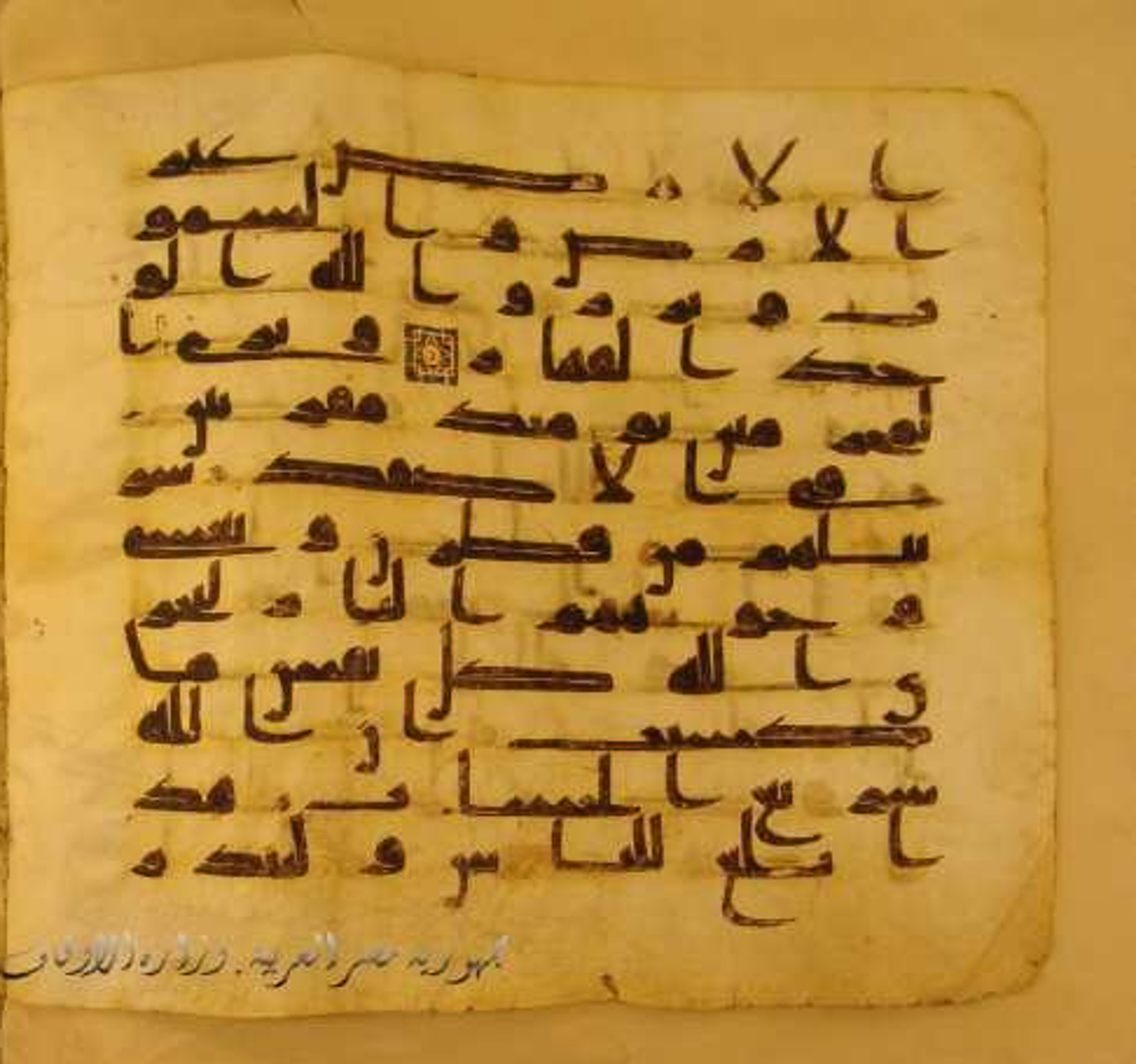 Paris, Bibliothèque nationale de France, Arabe 324 (c) (Scan 1), in Kufic C (Graphie C I a) script, showing Surah 14:49 from 8th Century AD found in Fustat (Old Cairo), Egypt, currently housed at Bibliothèque nationale de France, Paris