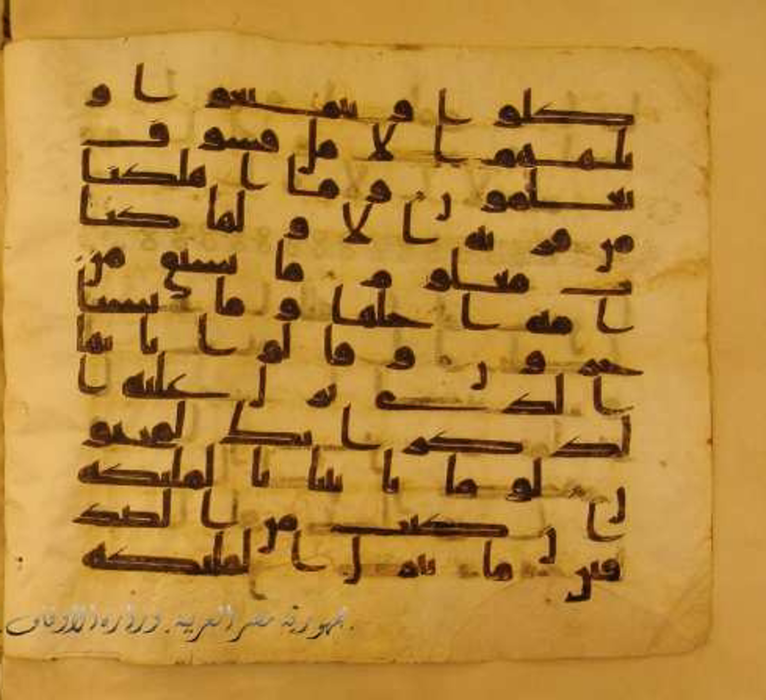 Paris, Bibliothèque nationale de France, Arabe 324 (c) (Scan 1), in Kufic C (Graphie C I a) script, showing Surah 15:4 from 8th Century AD found in Fustat (Old Cairo), Egypt, currently housed at Bibliothèque nationale de France, Paris