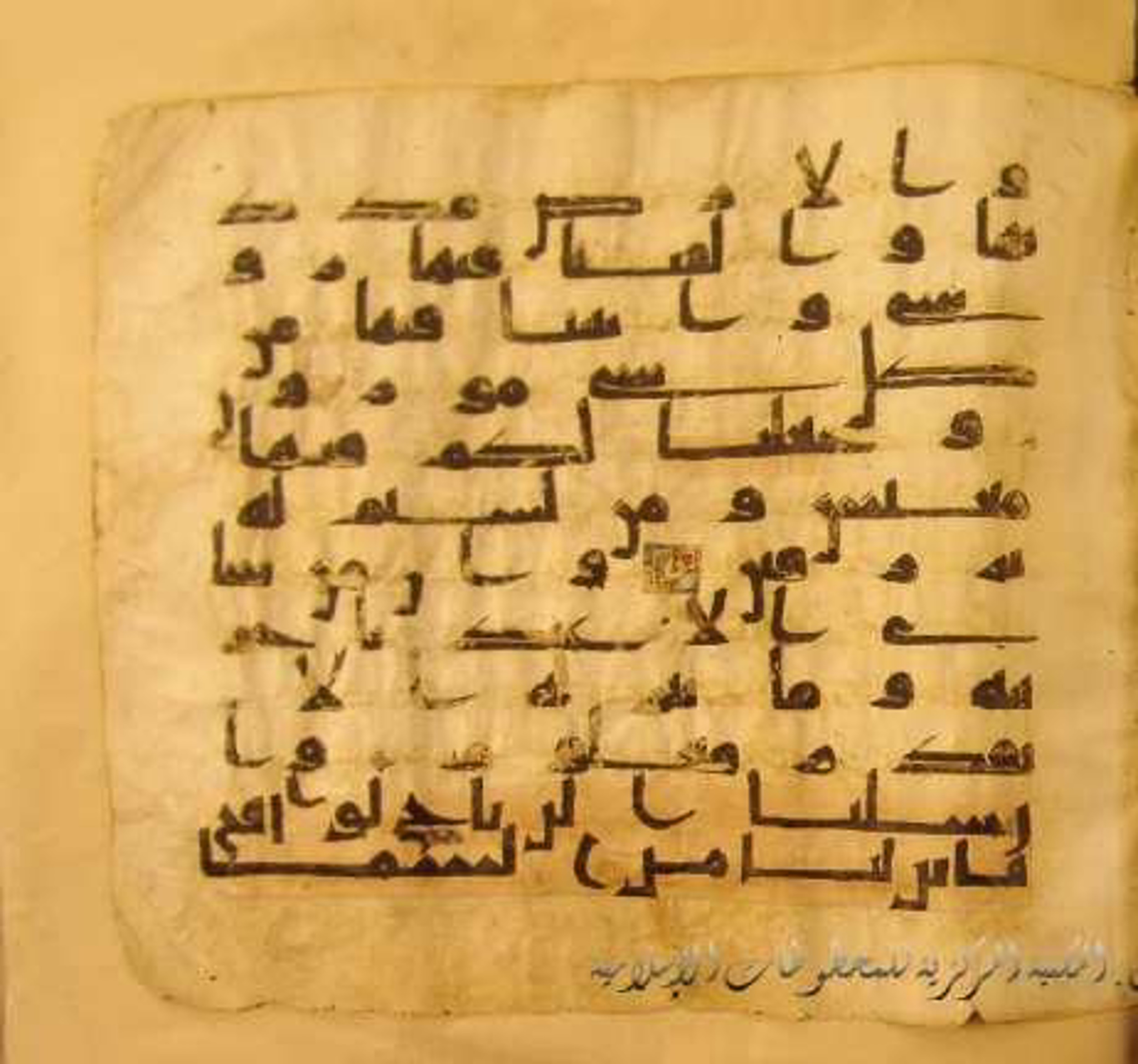 Paris, Bibliothèque nationale de France, Arabe 324 (c) (Scan 1), in Kufic C (Graphie C I a) script, showing Surah 15:22 from 8th Century AD found in Fustat (Old Cairo), Egypt, currently housed at Bibliothèque nationale de France, Paris