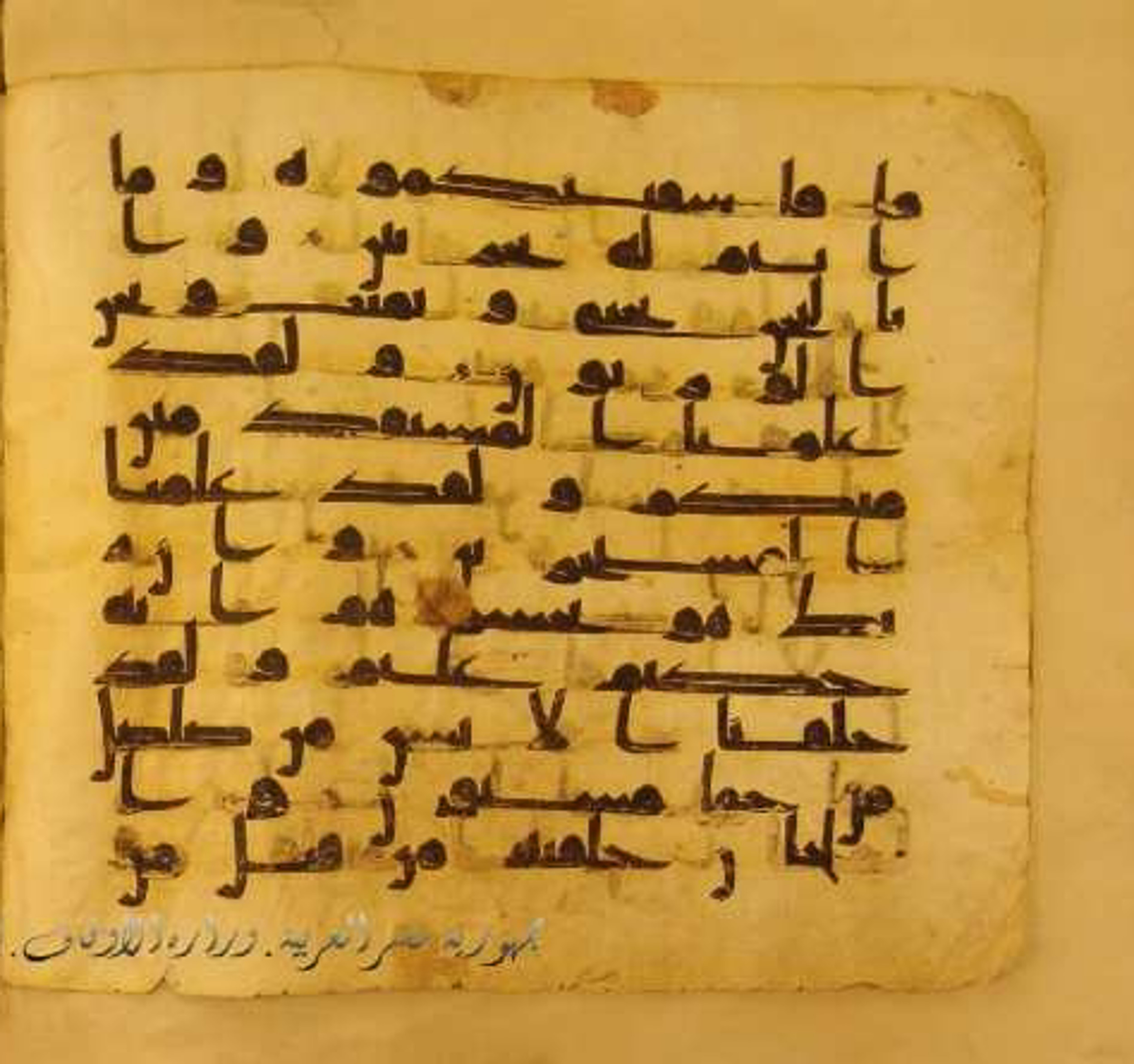 Paris, Bibliothèque nationale de France, Arabe 324 (c) (Scan 2), in Kufic C (Graphie C I a) script, showing Surah 15:22 from 8th Century AD found in Fustat (Old Cairo), Egypt, currently housed at Bibliothèque nationale de France, Paris