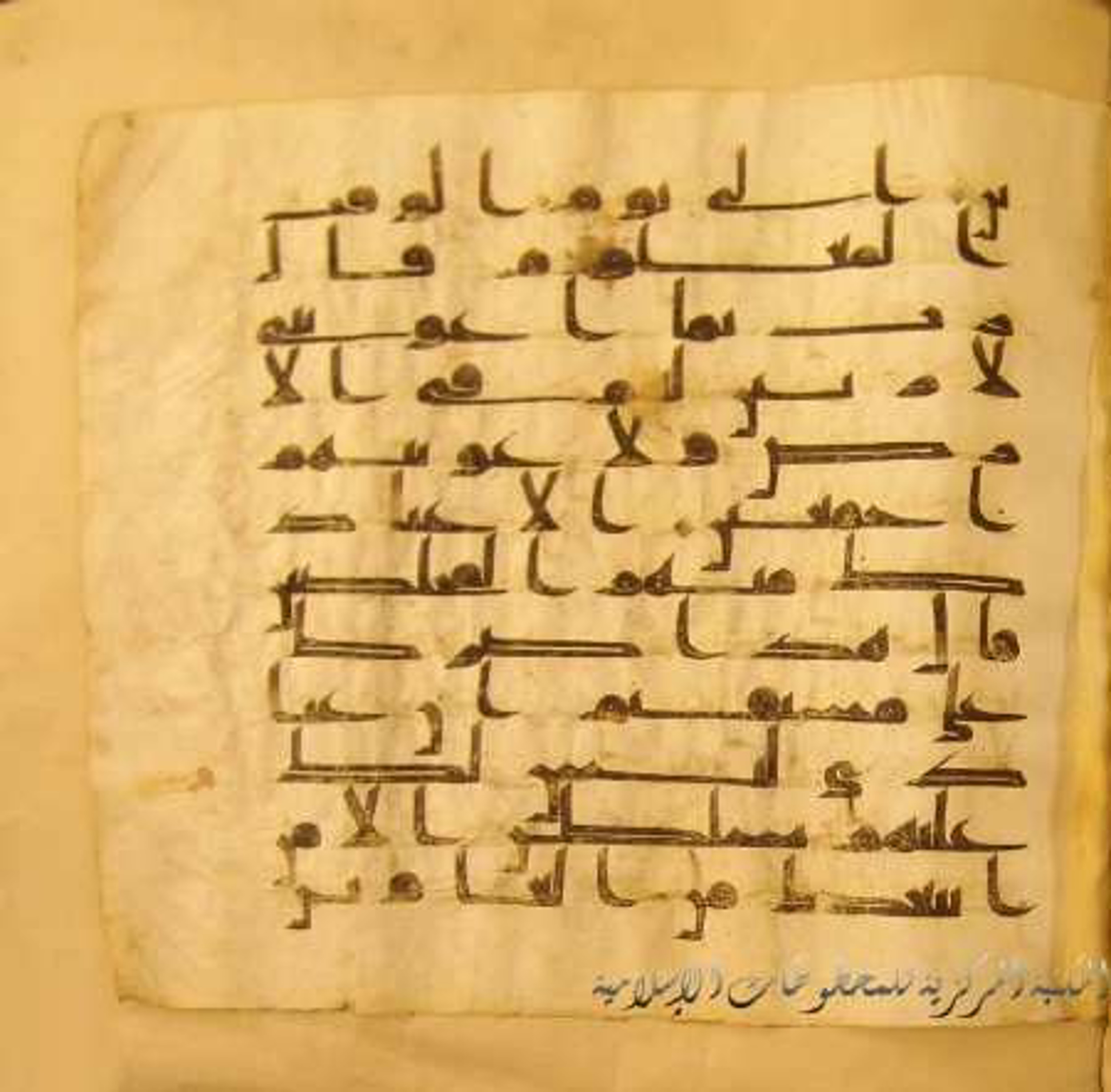 Paris, Bibliothèque nationale de France, Arabe 324 (c) (Scan 2), in Kufic C (Graphie C I a) script, showing Surah 15:39 from 8th Century AD found in Fustat (Old Cairo), Egypt, currently housed at Bibliothèque nationale de France, Paris