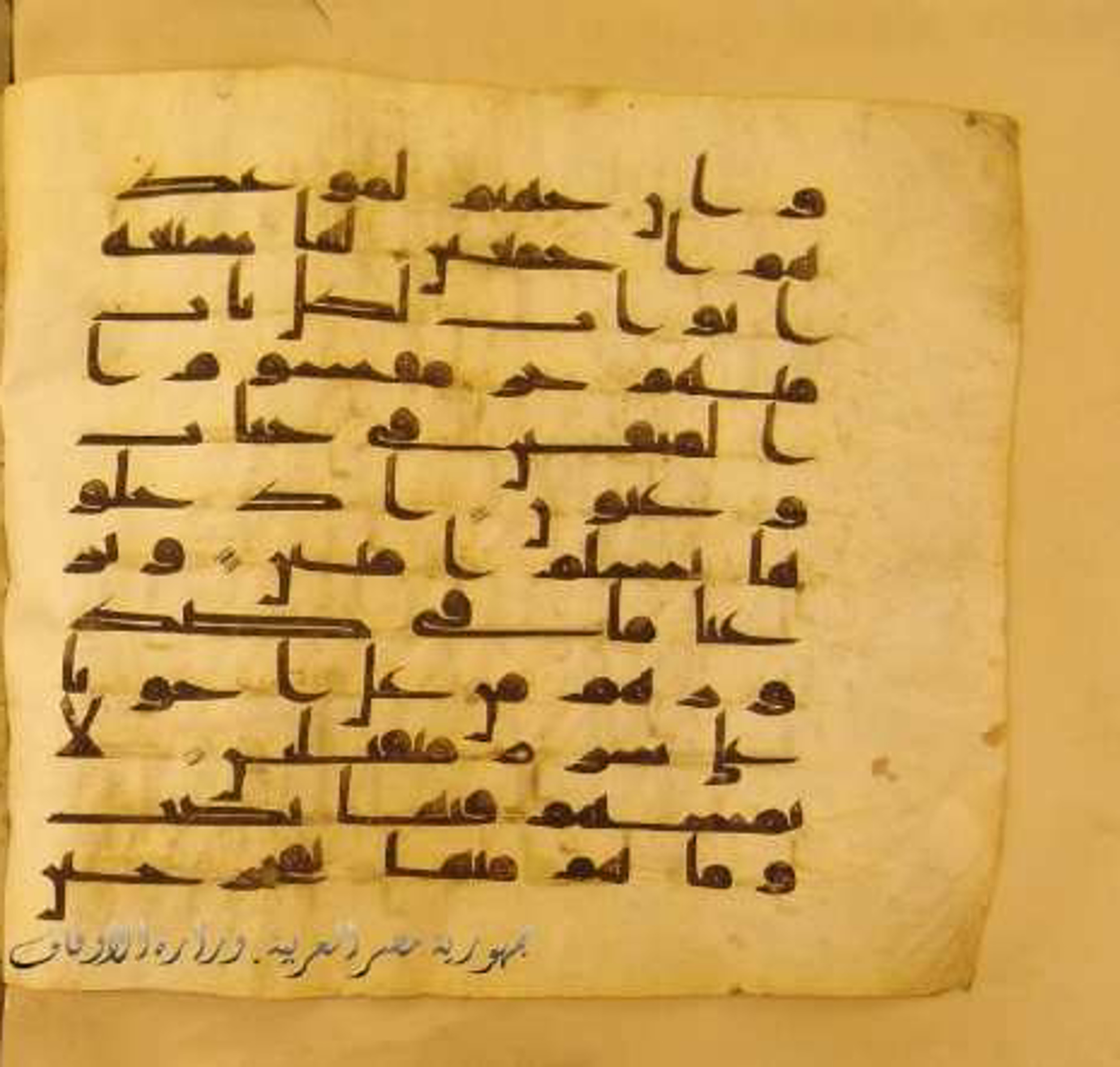 Paris, Bibliothèque nationale de France, Arabe 324 (c) (Scan 2), in Kufic C (Graphie C I a) script, showing Surah 15:45 from 8th Century AD found in Fustat (Old Cairo), Egypt, currently housed at Bibliothèque nationale de France, Paris