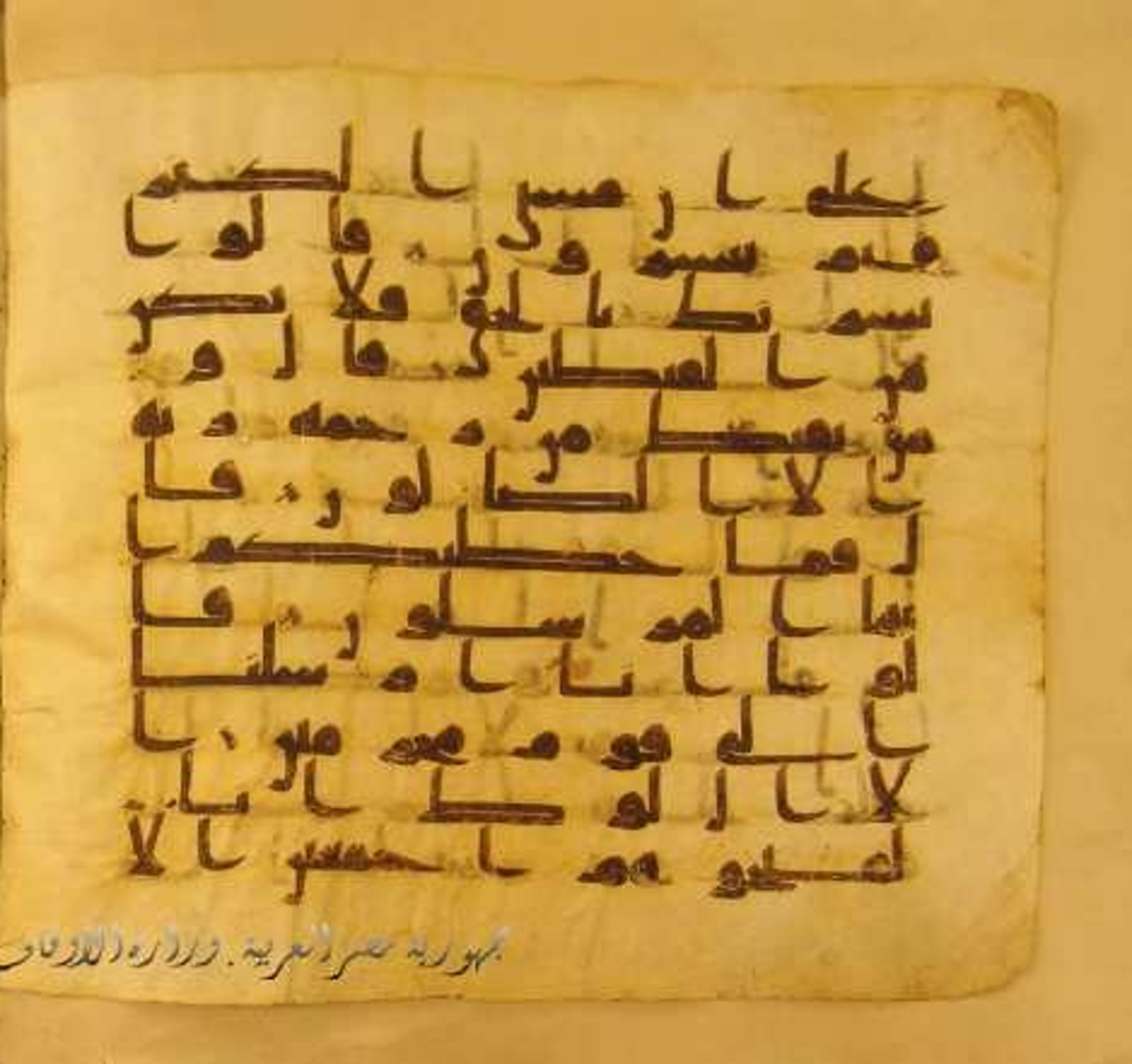 Paris, Bibliothèque nationale de France, Arabe 324 (c) (Scan 4), in Kufic C (Graphie C I a) script, showing Surah 15:59 from 8th Century AD found in Fustat (Old Cairo), Egypt, currently housed at Bibliothèque nationale de France, Paris
