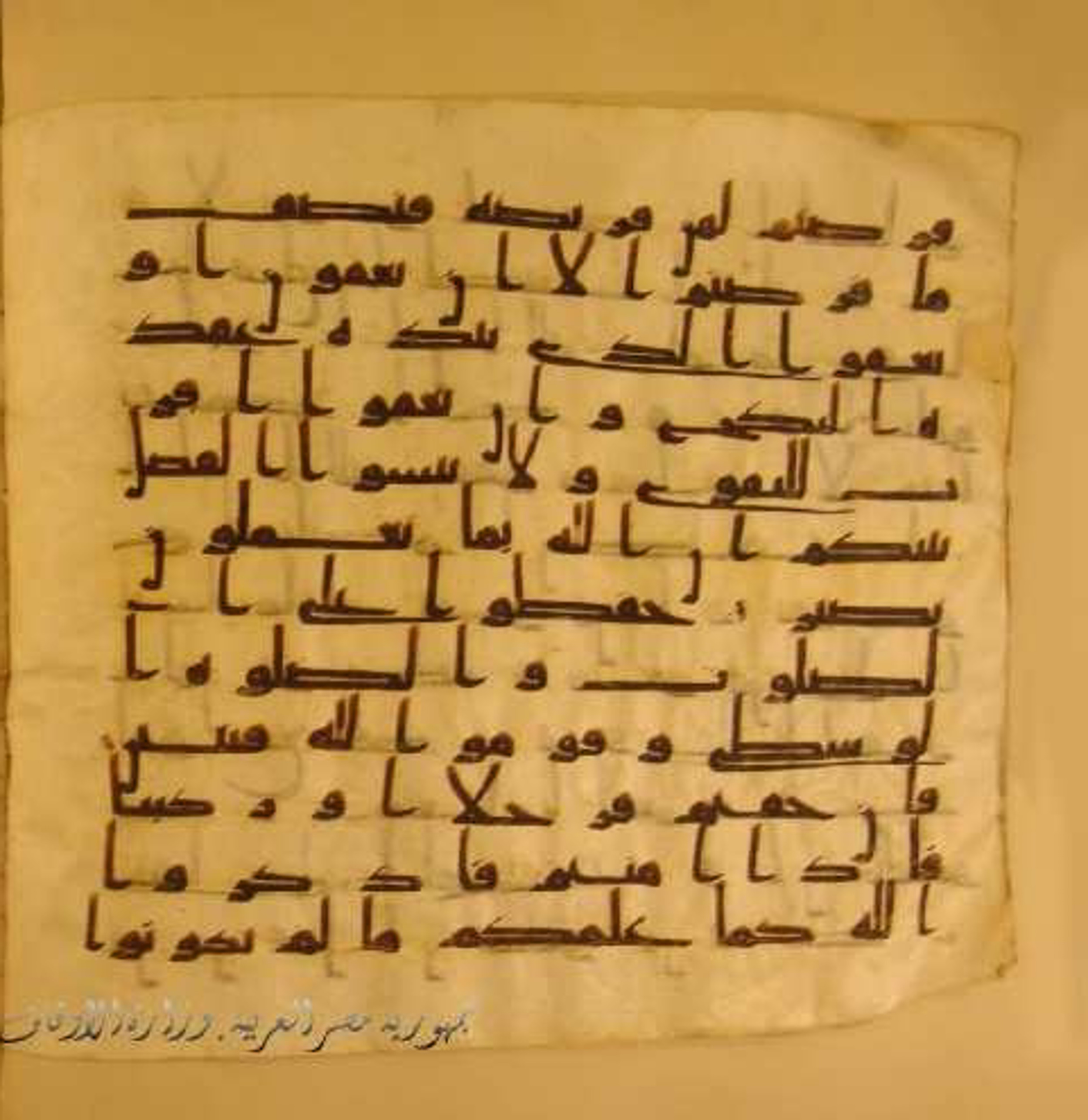 Paris, Bibliothèque nationale de France, Arabe 324 (c) (Scan 2), in Kufic C (Graphie C I a) script, showing Surah 2:239 from 8th Century AD found in Fustat (Old Cairo), Egypt, currently housed at Bibliothèque nationale de France, Paris
