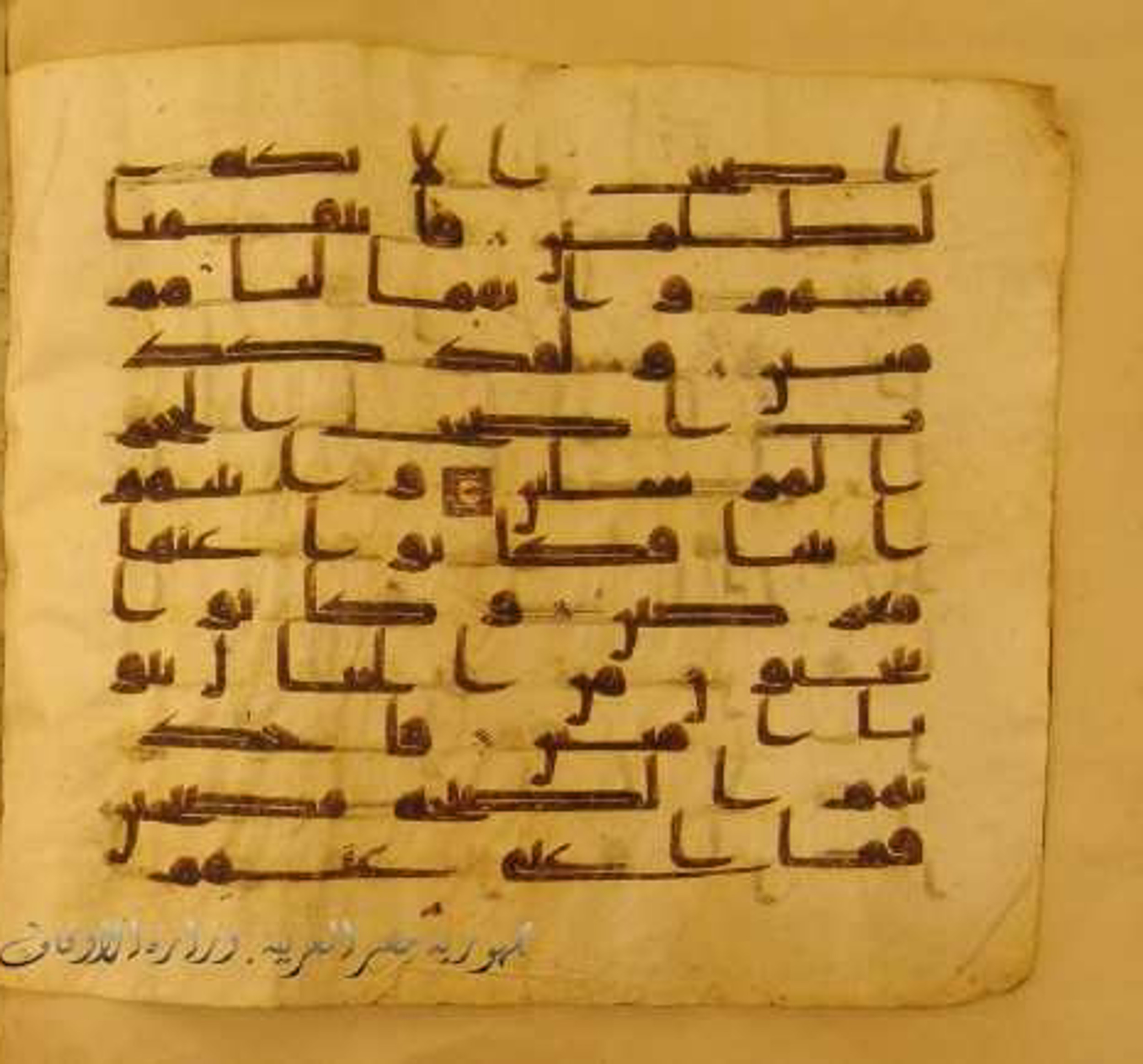 Paris, Bibliothèque nationale de France, Arabe 324 (c) (Scan 2), in Kufic C (Graphie C I a) script, showing Surah 15:83 from 8th Century AD found in Fustat (Old Cairo), Egypt, currently housed at Bibliothèque nationale de France, Paris