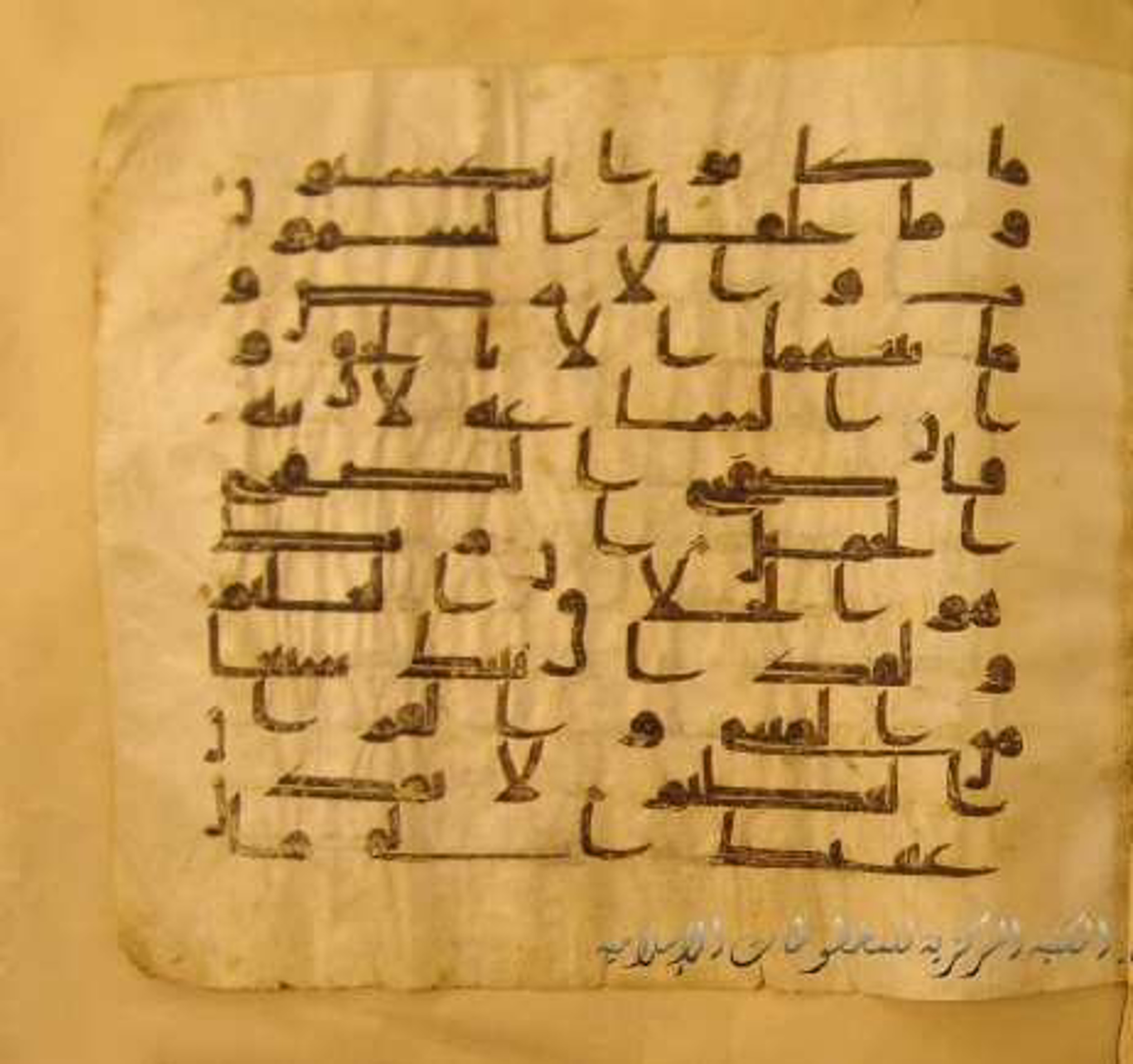 Paris, Bibliothèque nationale de France, Arabe 324 (c) (Scan 3), in Kufic C (Graphie C I a) script, showing Surah 15:85 from 8th Century AD found in Fustat (Old Cairo), Egypt, currently housed at Bibliothèque nationale de France, Paris