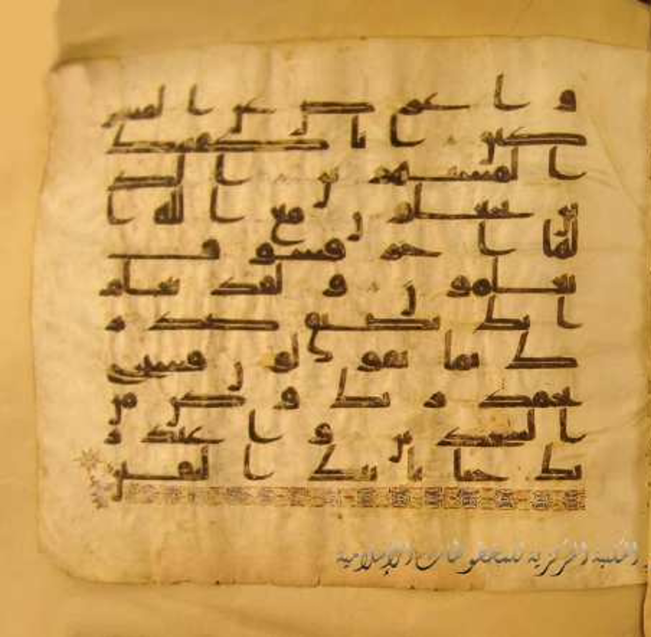 Paris, Bibliothèque nationale de France, Arabe 324 (c) (Scan 2), in Kufic C (Graphie C I a) script, showing Surah 15:95 from 8th Century AD found in Fustat (Old Cairo), Egypt, currently housed at Bibliothèque nationale de France, Paris
