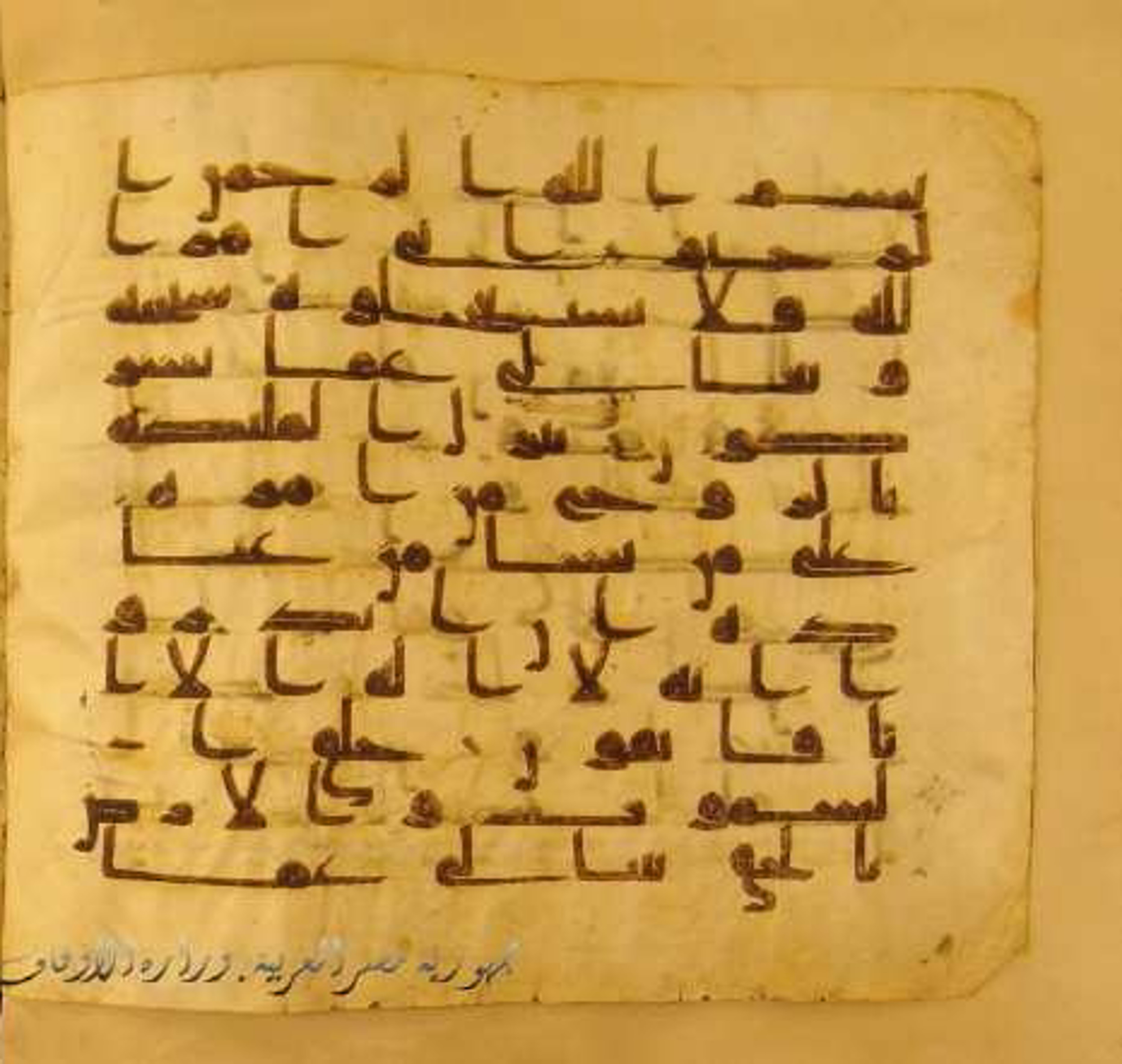 Paris, Bibliothèque nationale de France, Arabe 324 (c) (Scan 2), in Kufic C (Graphie C I a) script, showing Surah 16:2 from 8th Century AD found in Fustat (Old Cairo), Egypt, currently housed at Bibliothèque nationale de France, Paris