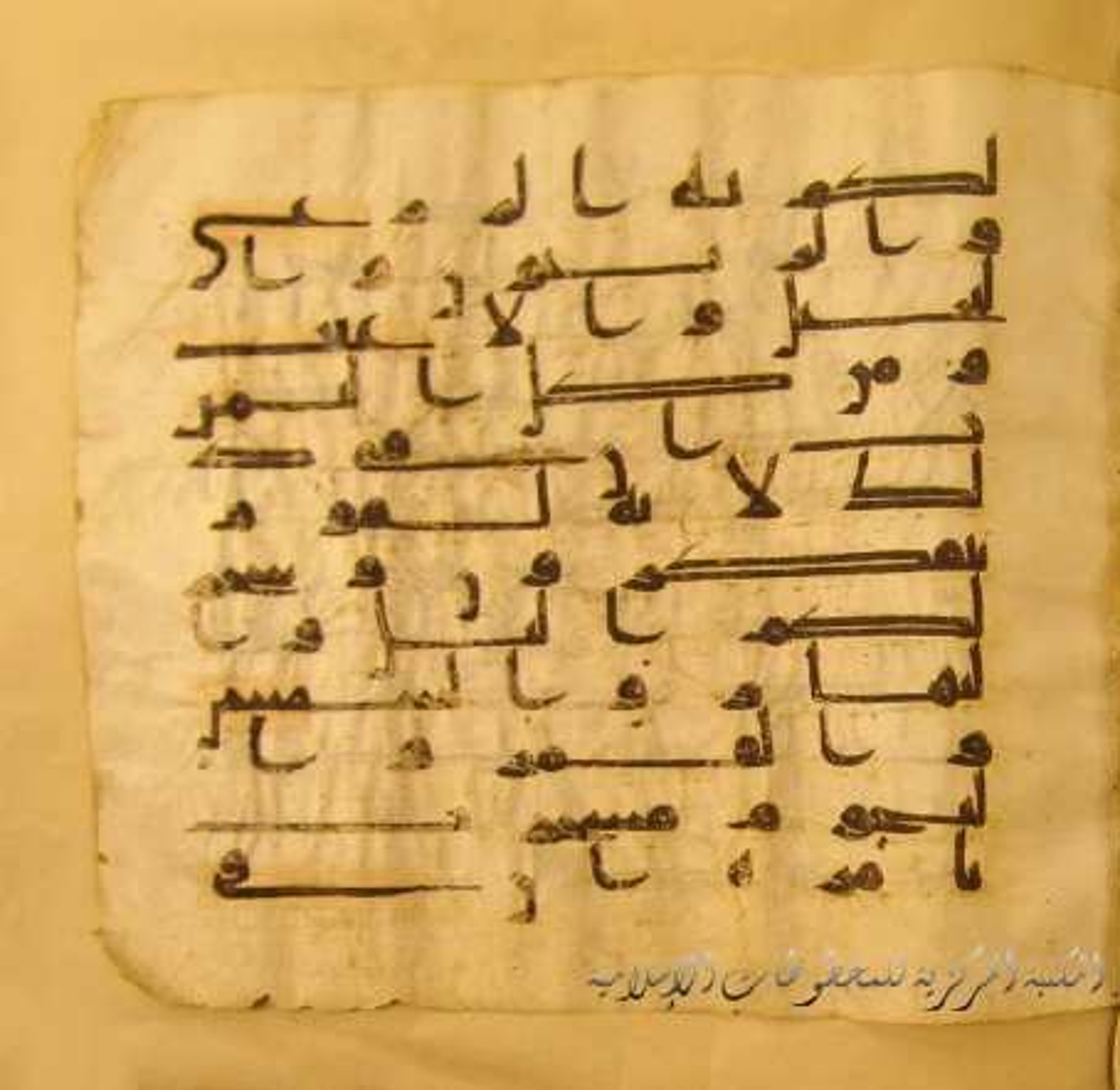 Paris, Bibliothèque nationale de France, Arabe 324 (c) (Scan 3), in Kufic C (Graphie C I a) script, showing Surah 16:12 from 8th Century AD found in Fustat (Old Cairo), Egypt, currently housed at Bibliothèque nationale de France, Paris