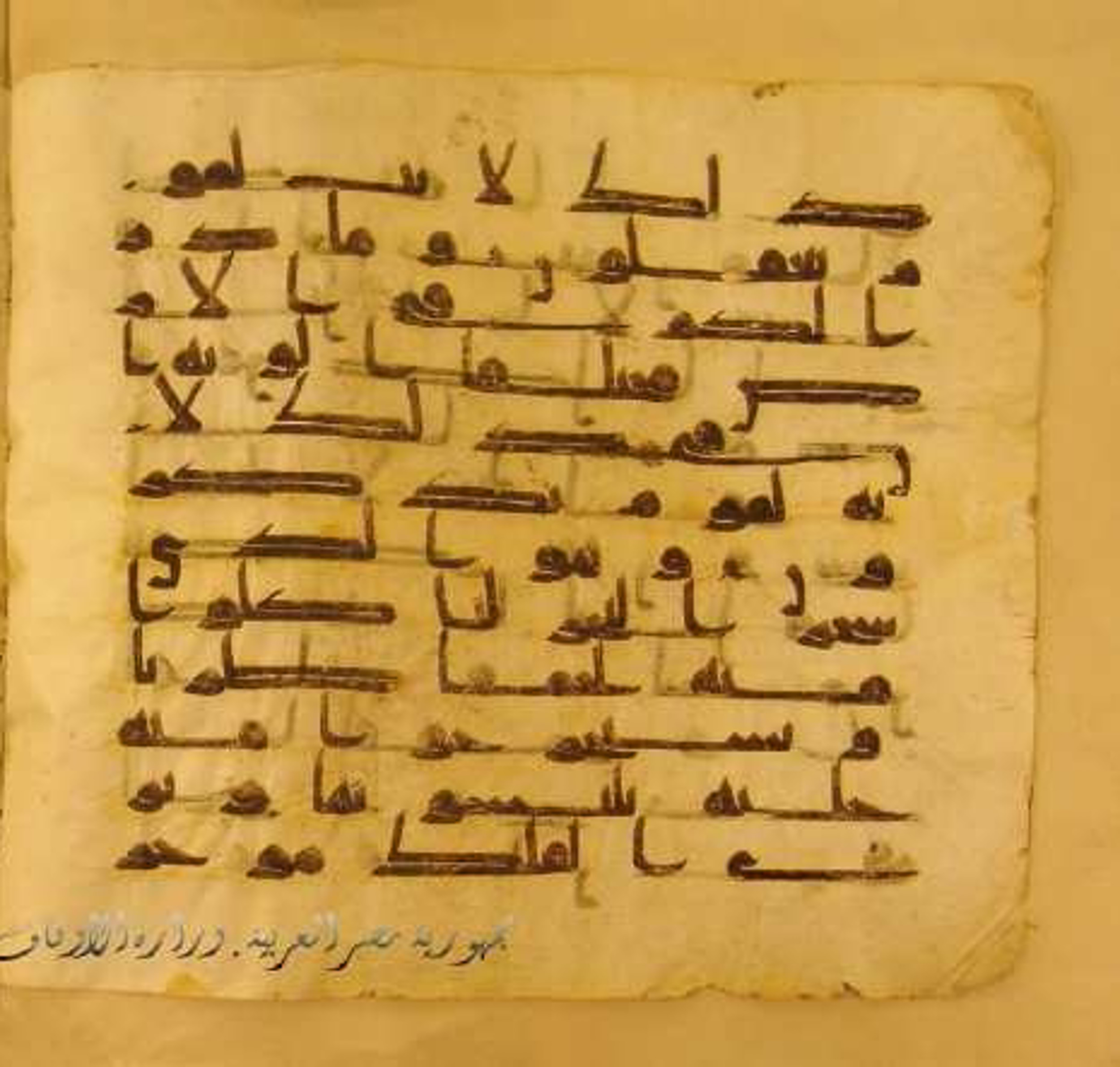 Paris, Bibliothèque nationale de France, Arabe 324 (c) (Scan 3), in Kufic C (Graphie C I a) script, showing Surah 16:13 from 8th Century AD found in Fustat (Old Cairo), Egypt, currently housed at Bibliothèque nationale de France, Paris
