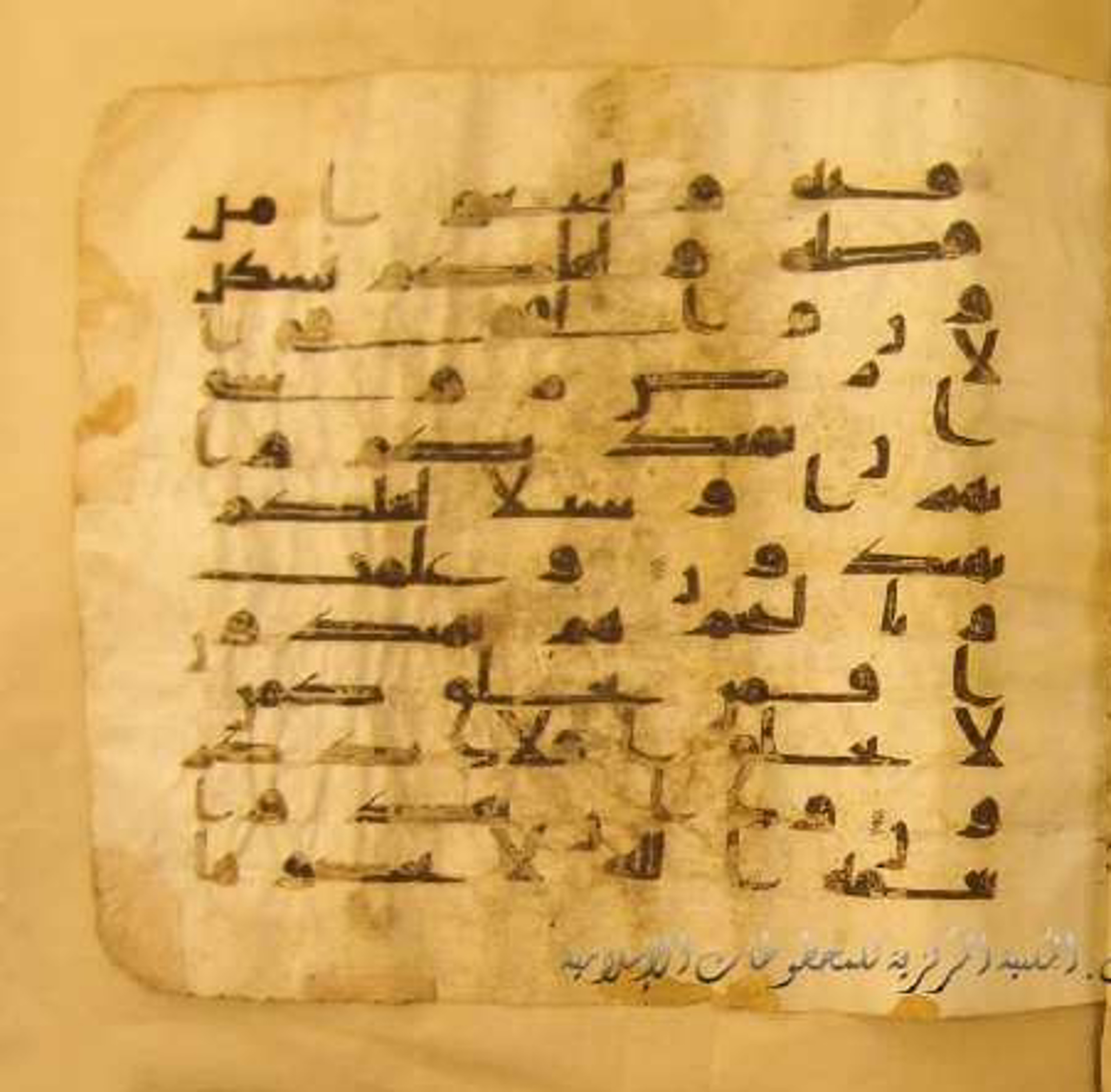 Paris, Bibliothèque nationale de France, Arabe 324 (c) (Scan 3), in Kufic C (Graphie C I a) script, showing Surah 16:18 from 8th Century AD found in Fustat (Old Cairo), Egypt, currently housed at Bibliothèque nationale de France, Paris