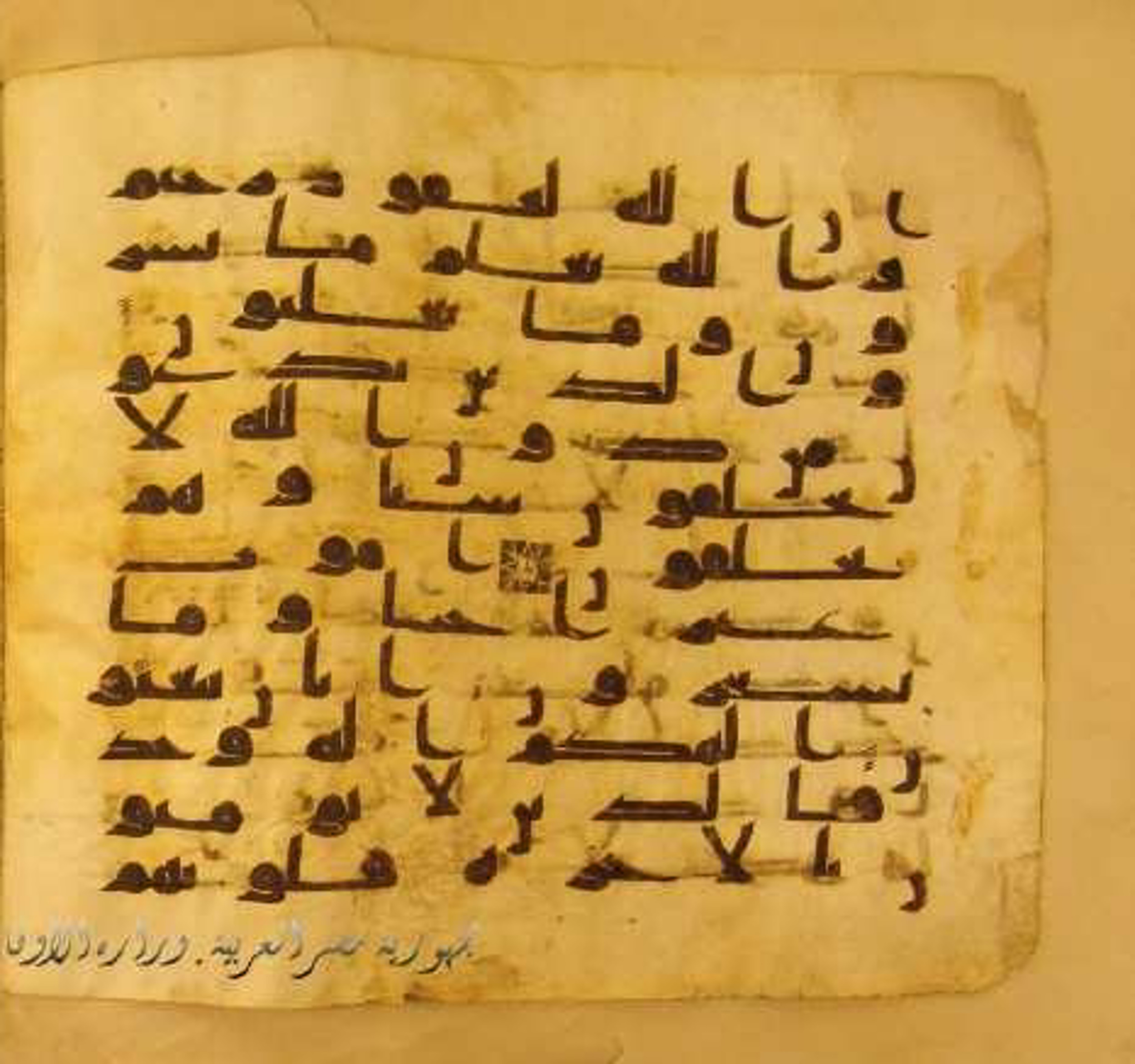 Paris, Bibliothèque nationale de France, Arabe 324 (c) (Scan 3), in Kufic C (Graphie C I a) script, showing Surah 16:21 from 8th Century AD found in Fustat (Old Cairo), Egypt, currently housed at Bibliothèque nationale de France, Paris