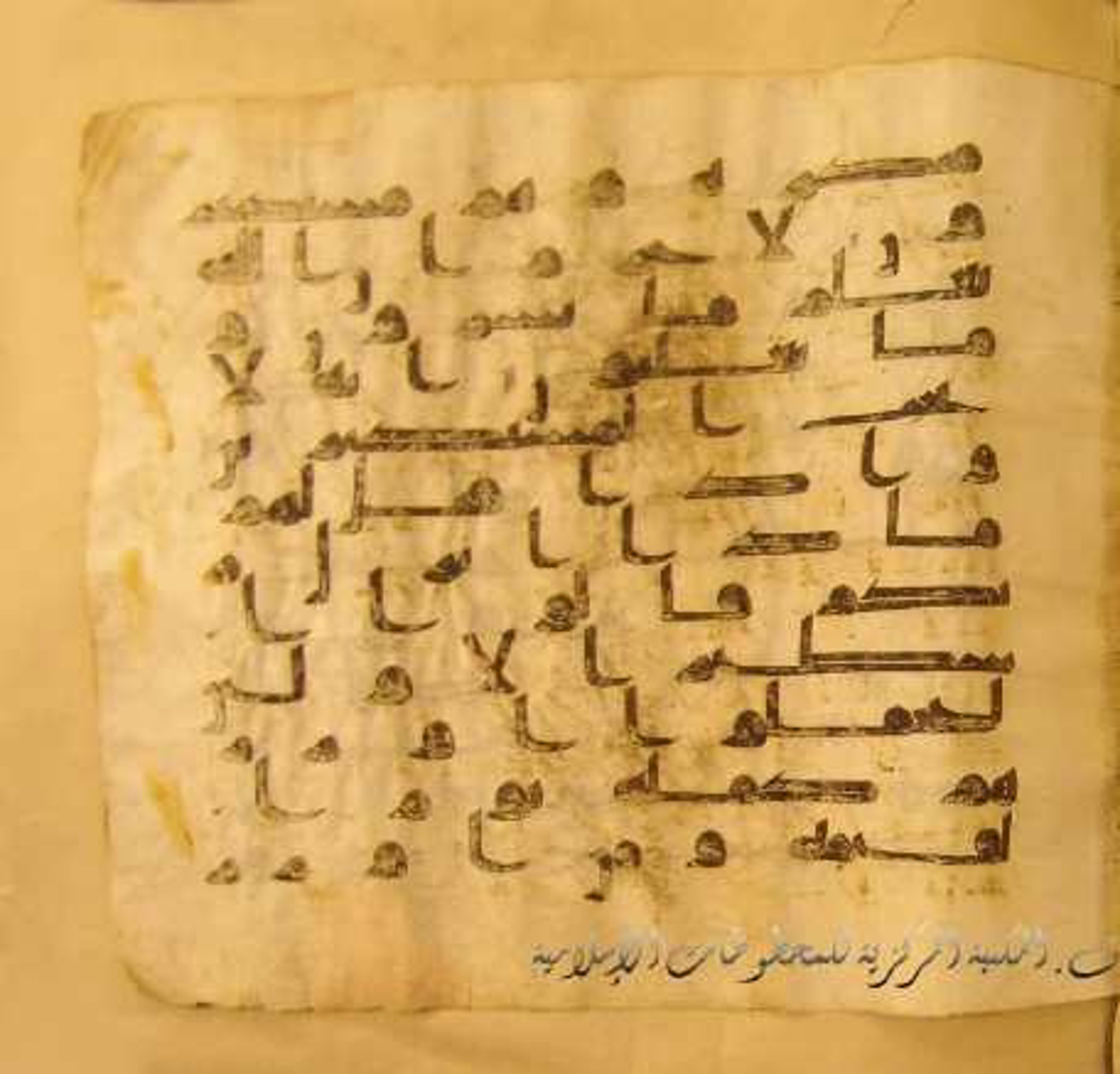 Paris, Bibliothèque nationale de France, Arabe 324 (c) (Scan 3), in Kufic C (Graphie C I a) script, showing Surah 16:23 from 8th Century AD found in Fustat (Old Cairo), Egypt, currently housed at Bibliothèque nationale de France, Paris