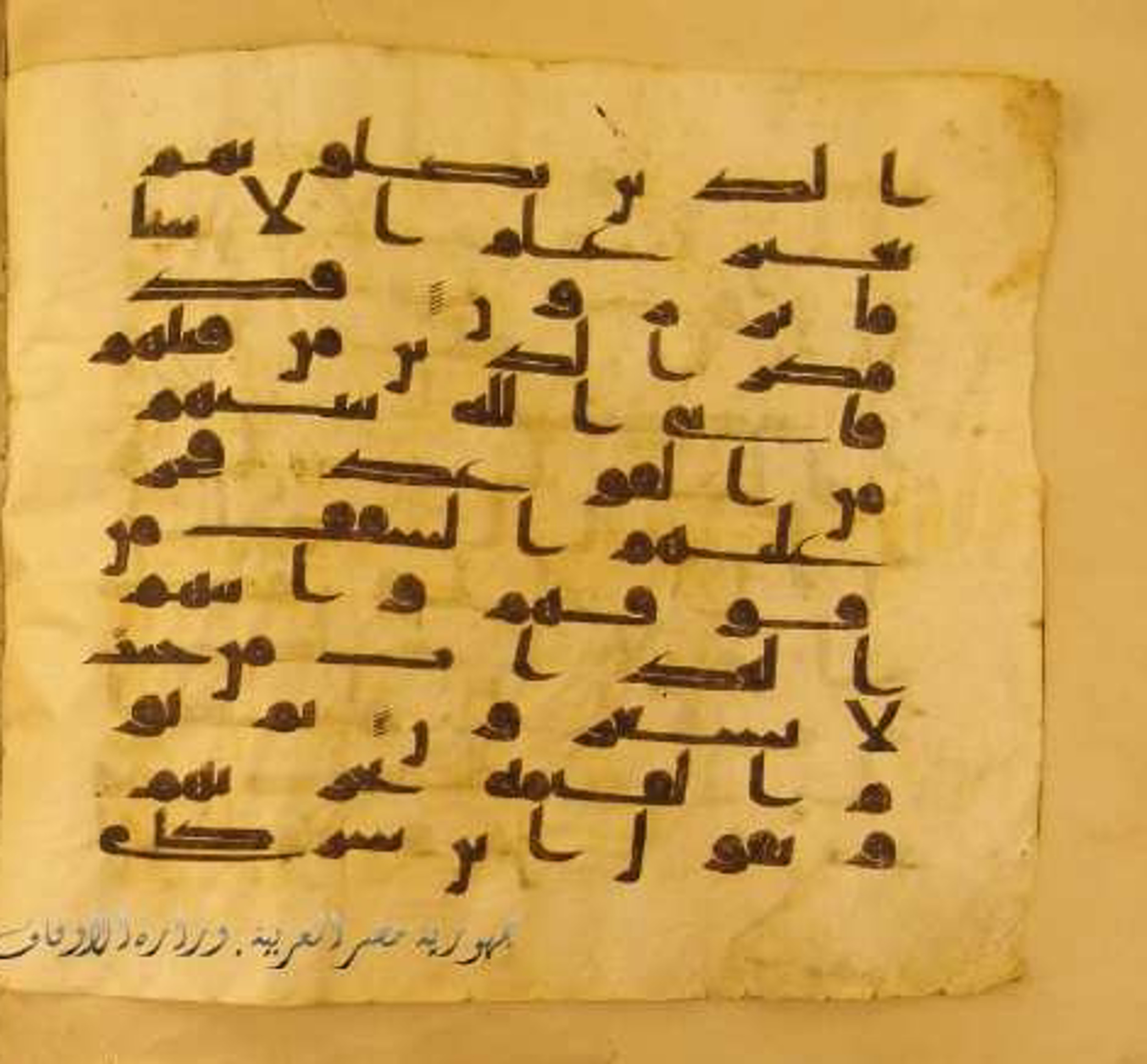 Paris, Bibliothèque nationale de France, Arabe 324 (c) (Scan 5), in Kufic C (Graphie C I a) script, showing Surah 16:25 from 8th Century AD found in Fustat (Old Cairo), Egypt, currently housed at Bibliothèque nationale de France, Paris