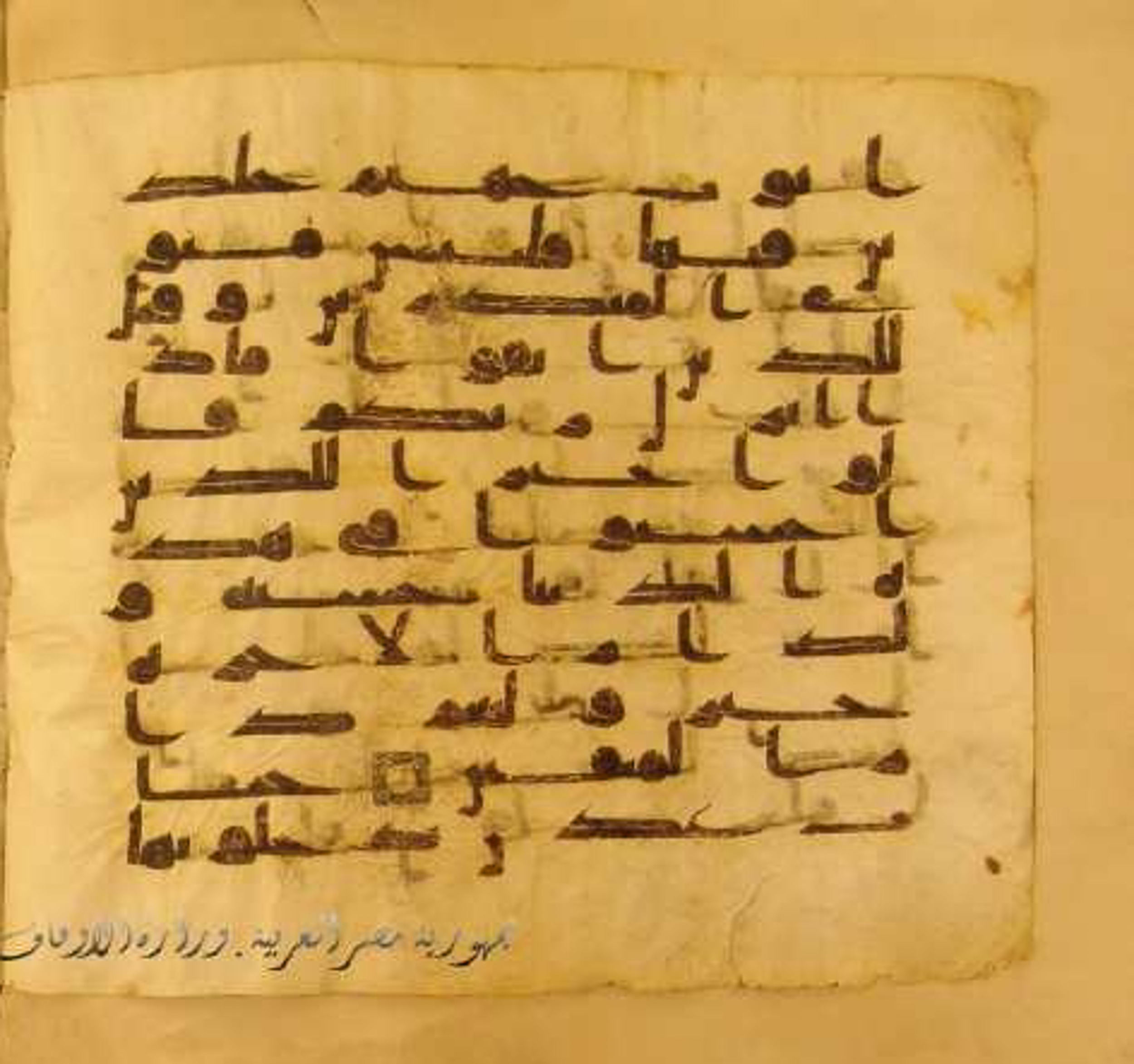 Paris, Bibliothèque nationale de France, Arabe 324 (c) (Scan 2), in Kufic C (Graphie C I a) script, showing Surah 16:31 from 8th Century AD found in Fustat (Old Cairo), Egypt, currently housed at Bibliothèque nationale de France, Paris