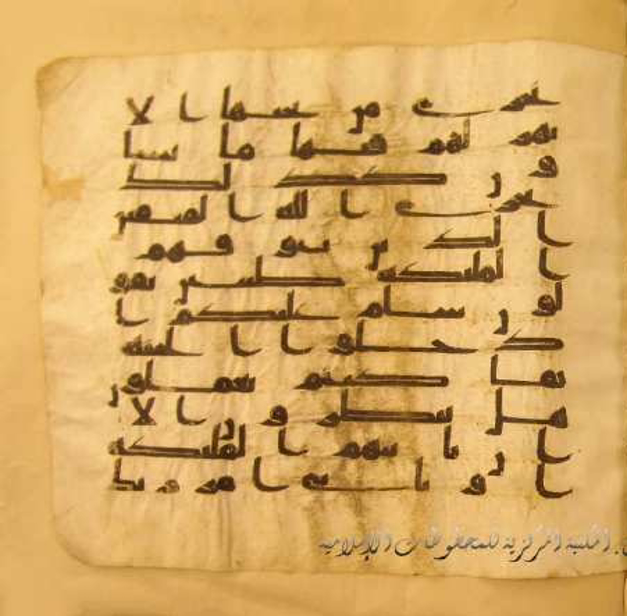 Paris, Bibliothèque nationale de France, Arabe 324 (c) (Scan 2), in Kufic C (Graphie C I a) script, showing Surah 16:33 from 8th Century AD found in Fustat (Old Cairo), Egypt, currently housed at Bibliothèque nationale de France, Paris