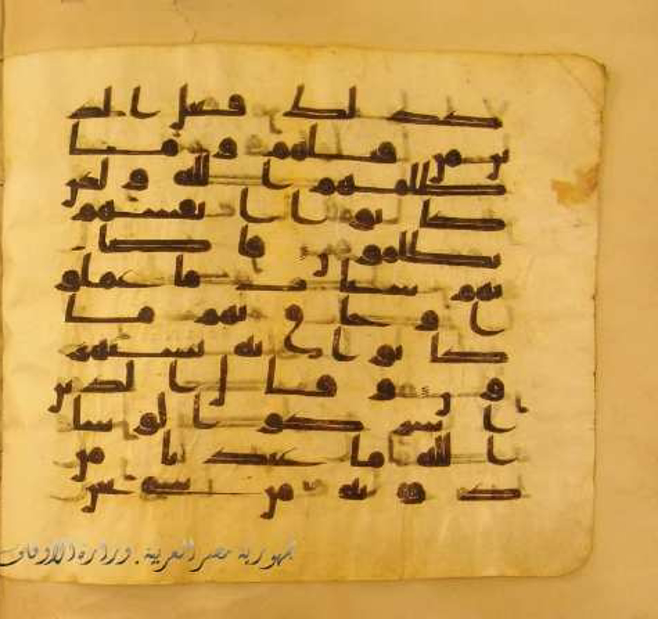 Paris, Bibliothèque nationale de France, Arabe 324 (c) (Scan 3), in Kufic C (Graphie C I a) script, showing Surah 16:33 from 8th Century AD found in Fustat (Old Cairo), Egypt, currently housed at Bibliothèque nationale de France, Paris