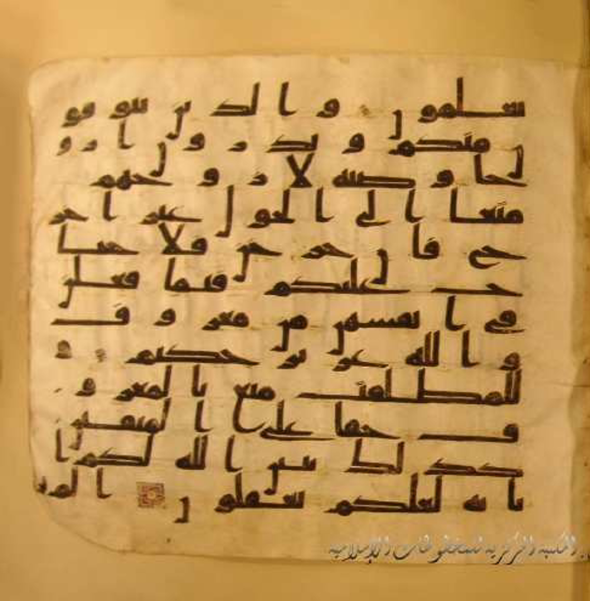 Paris, Bibliothèque nationale de France, Arabe 324 (c) (Scan 3), in Kufic C (Graphie C I a) script, showing Surah 2:239 from 8th Century AD found in Fustat (Old Cairo), Egypt, currently housed at Bibliothèque nationale de France, Paris