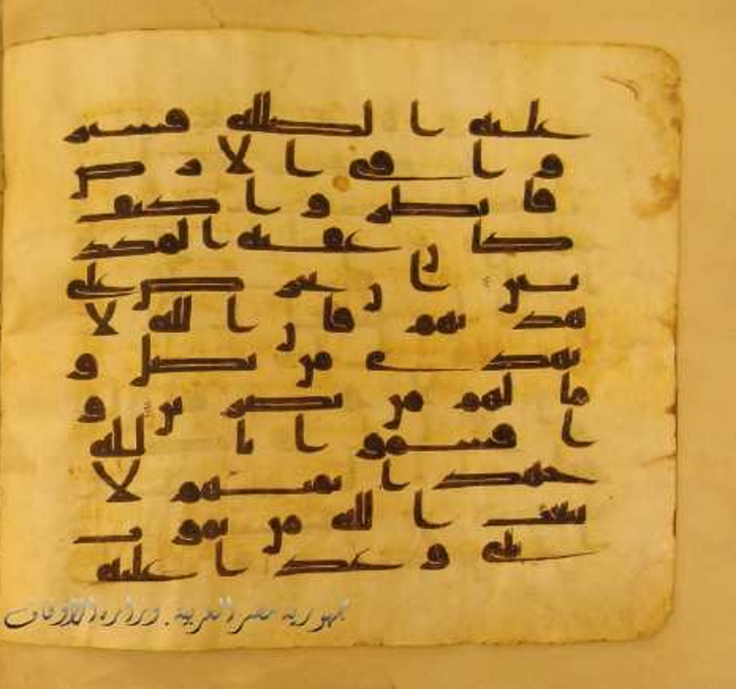 Paris, Bibliothèque nationale de France, Arabe 324 (c) (Scan 3), in Kufic C (Graphie C I a) script, showing Surah 16:36 from 8th Century AD found in Fustat (Old Cairo), Egypt, currently housed at Bibliothèque nationale de France, Paris