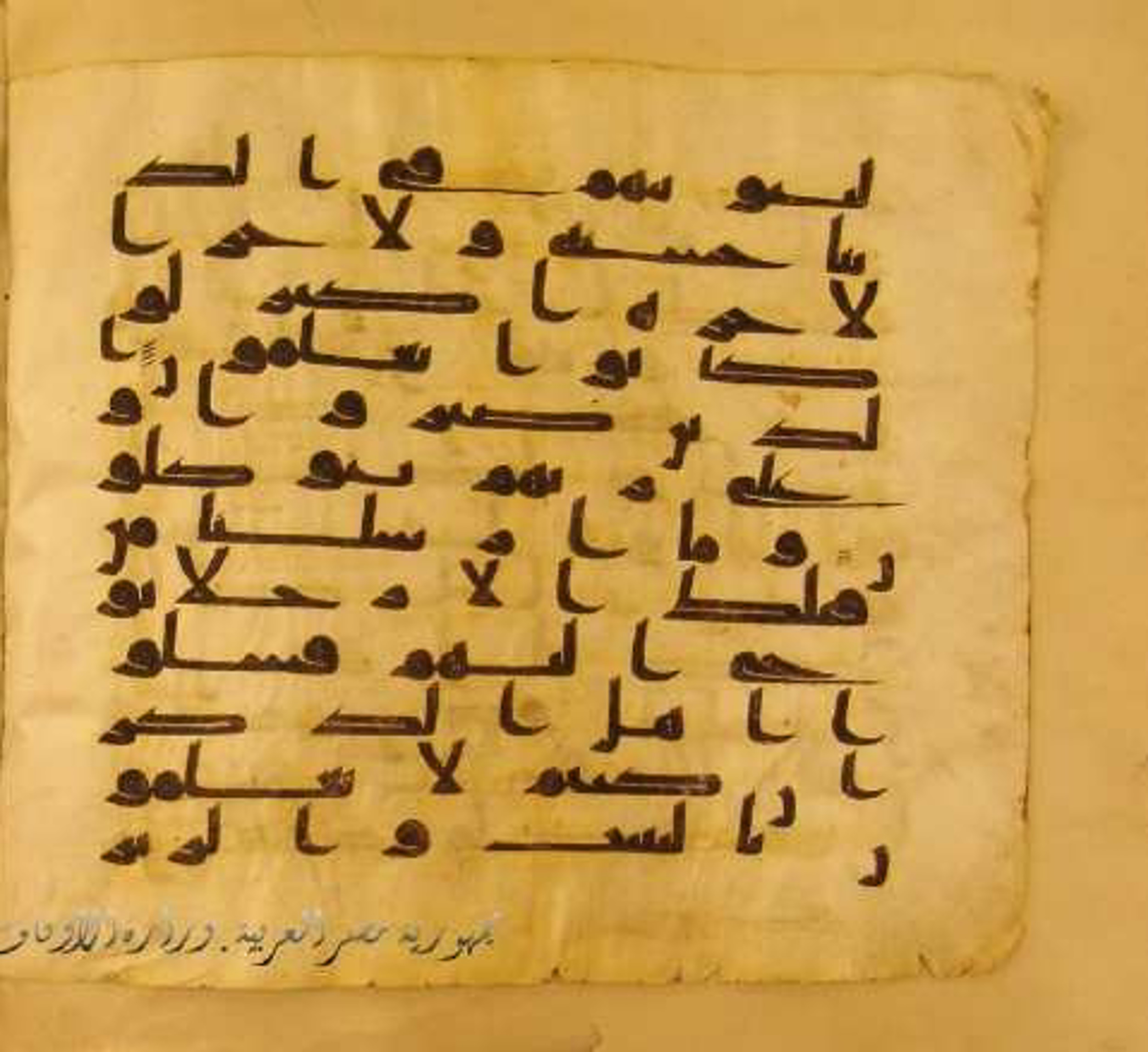 Paris, Bibliothèque nationale de France, Arabe 324 (c) (Scan 3), in Kufic C (Graphie C I a) script, showing Surah 16:43 from 8th Century AD found in Fustat (Old Cairo), Egypt, currently housed at Bibliothèque nationale de France, Paris