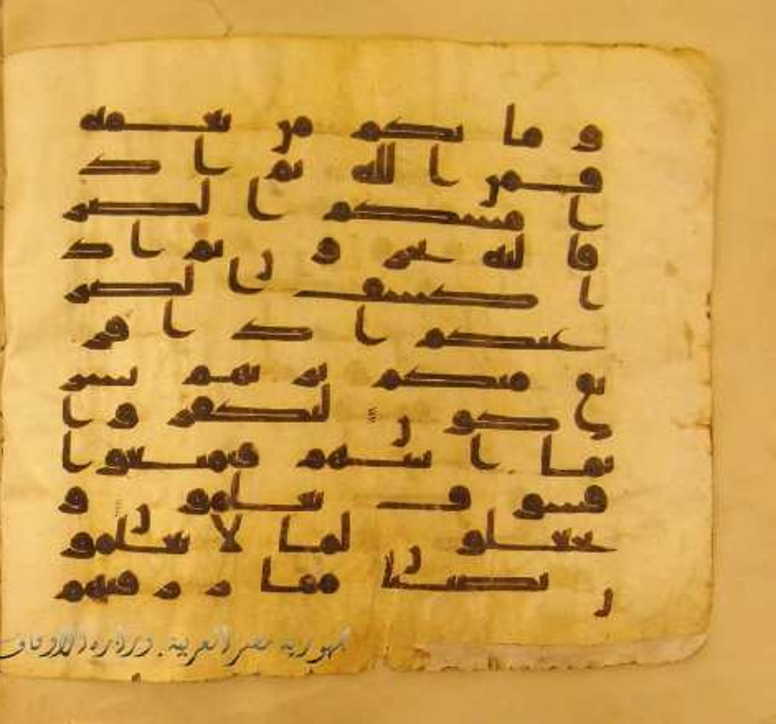 Paris, Bibliothèque nationale de France, Arabe 324 (c) (Scan 2), in Kufic C (Graphie C I a) script, showing Surah 16:53 from 8th Century AD found in Fustat (Old Cairo), Egypt, currently housed at Bibliothèque nationale de France, Paris