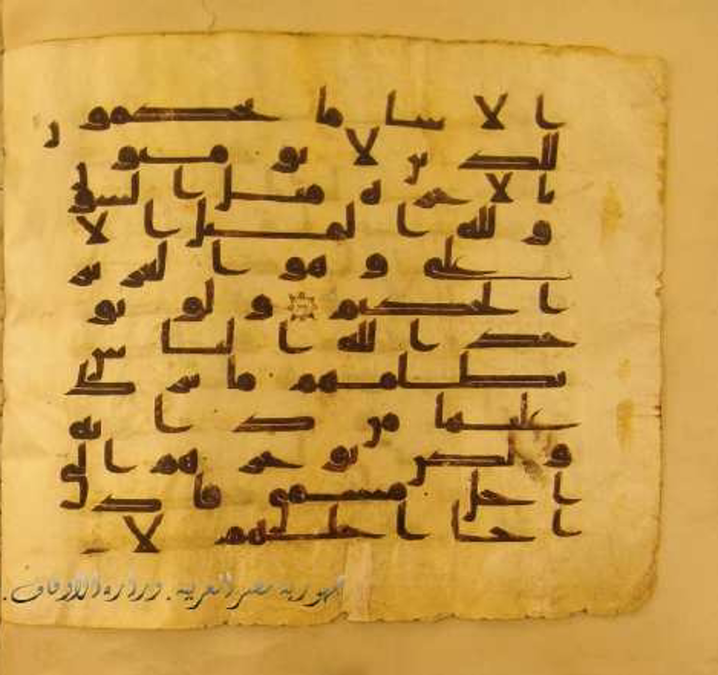 Paris, Bibliothèque nationale de France, Arabe 324 (c) (Scan 2), in Kufic C (Graphie C I a) script, showing Surah 16:60 from 8th Century AD found in Fustat (Old Cairo), Egypt, currently housed at Bibliothèque nationale de France, Paris