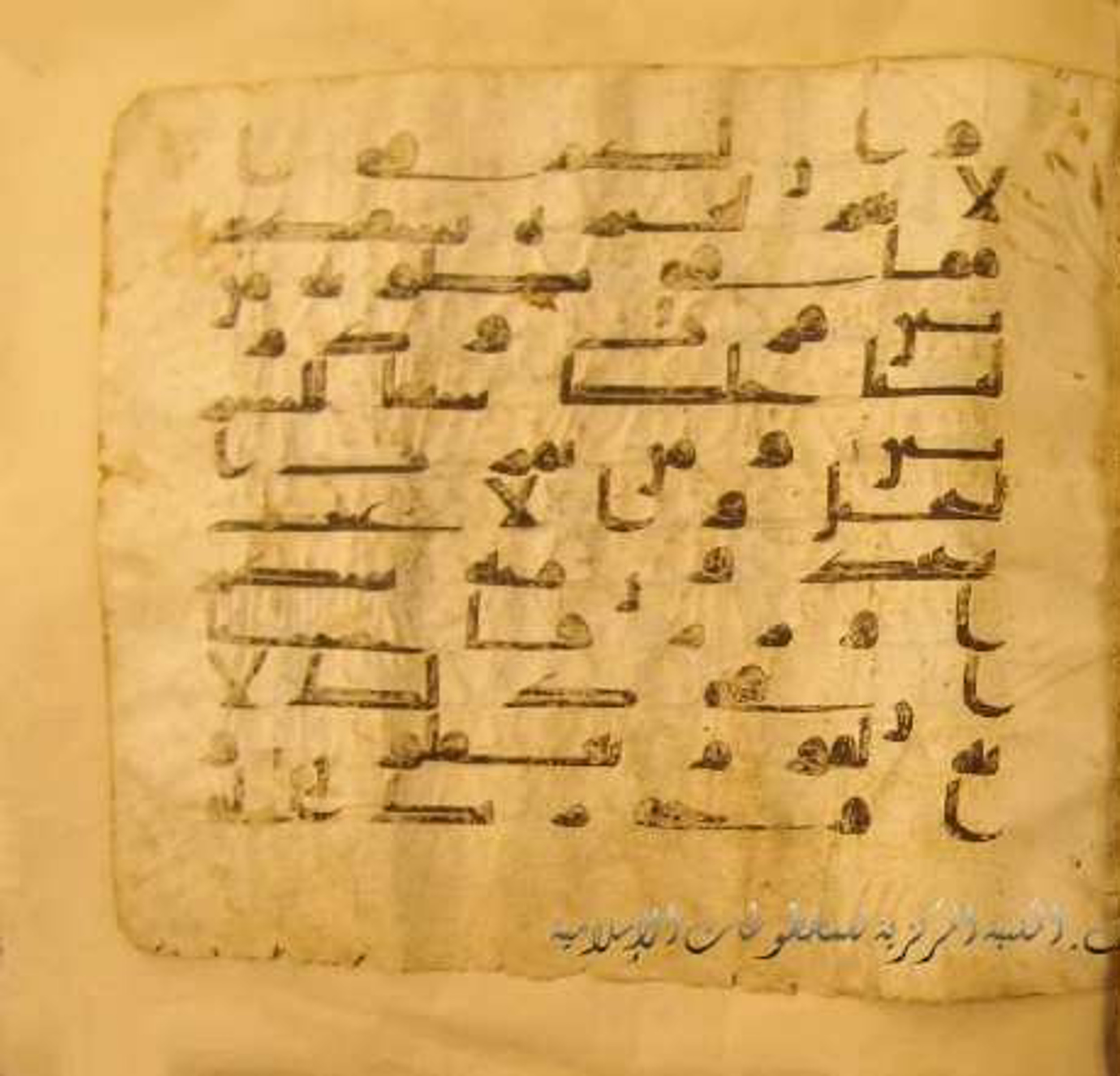 Paris, Bibliothèque nationale de France, Arabe 324 (c) (Scan 2), in Kufic C (Graphie C I a) script, showing Surah 16:67 from 8th Century AD found in Fustat (Old Cairo), Egypt, currently housed at Bibliothèque nationale de France, Paris