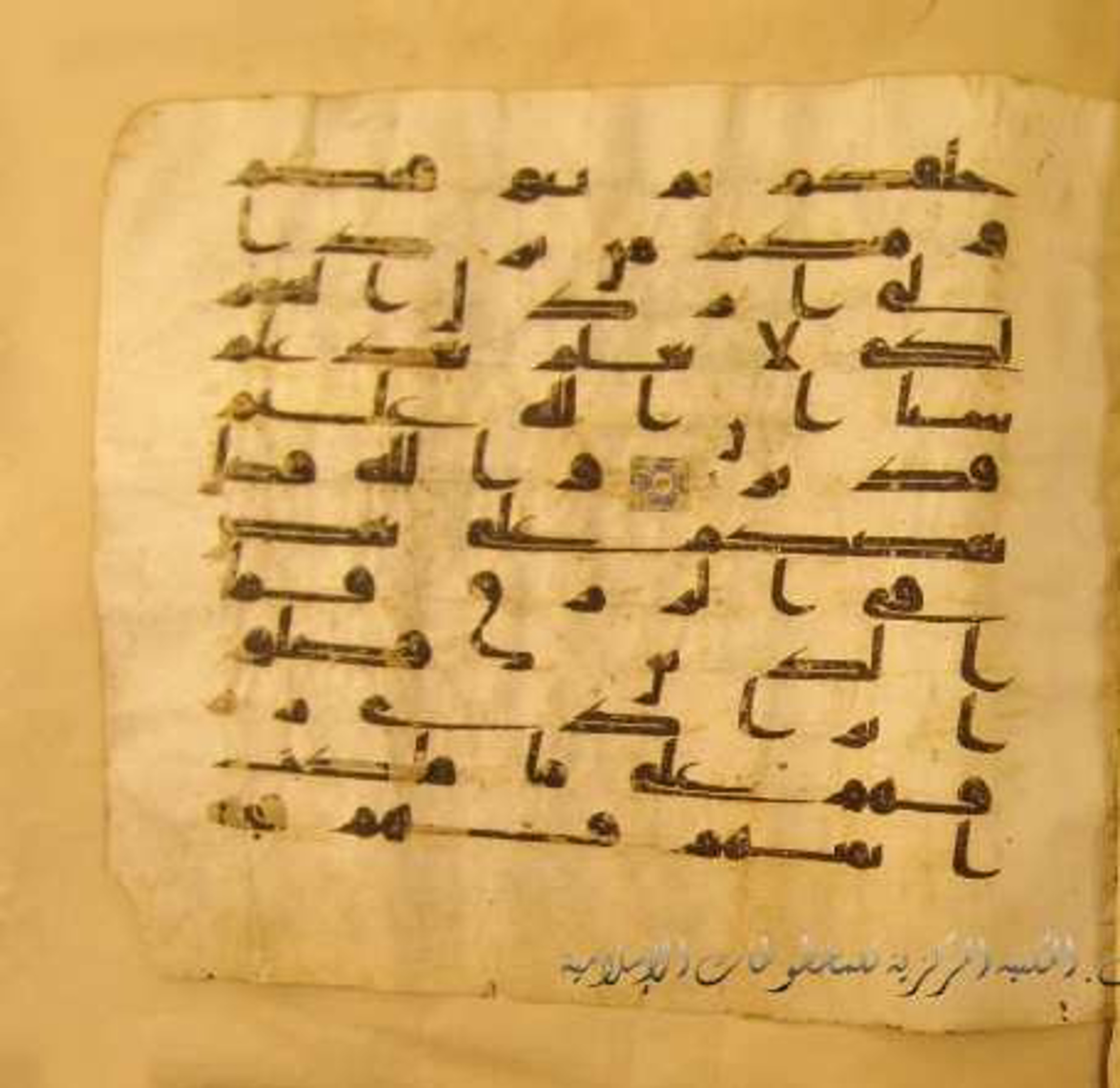 Paris, Bibliothèque nationale de France, Arabe 324 (c) (Scan 2), in Kufic C (Graphie C I a) script, showing Surah 16:71 from 8th Century AD found in Fustat (Old Cairo), Egypt, currently housed at Bibliothèque nationale de France, Paris