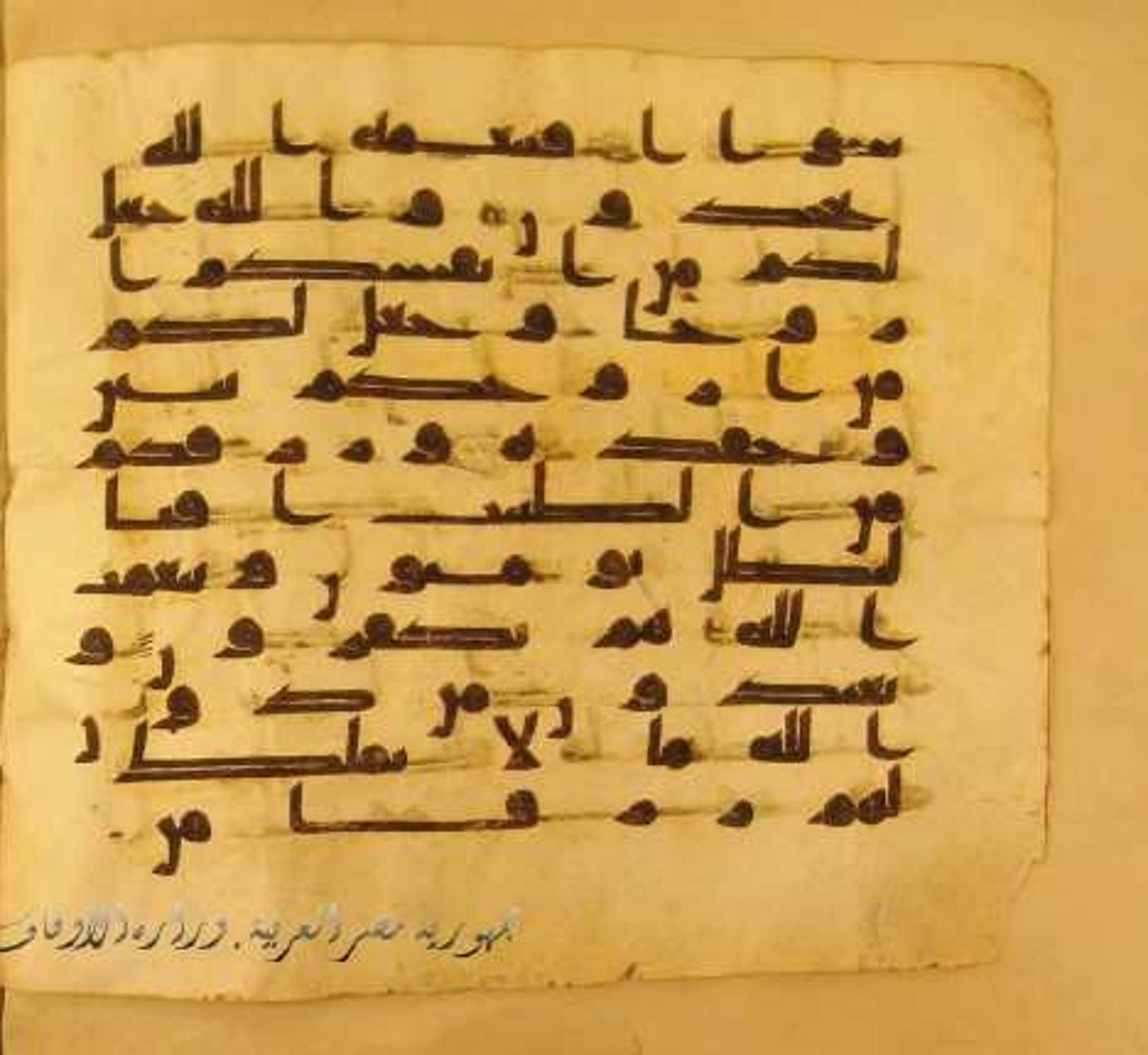 Paris, Bibliothèque nationale de France, Arabe 324 (c) (Scan 3), in Kufic C (Graphie C I a) script, showing Surah 16:71 from 8th Century AD found in Fustat (Old Cairo), Egypt, currently housed at Bibliothèque nationale de France, Paris
