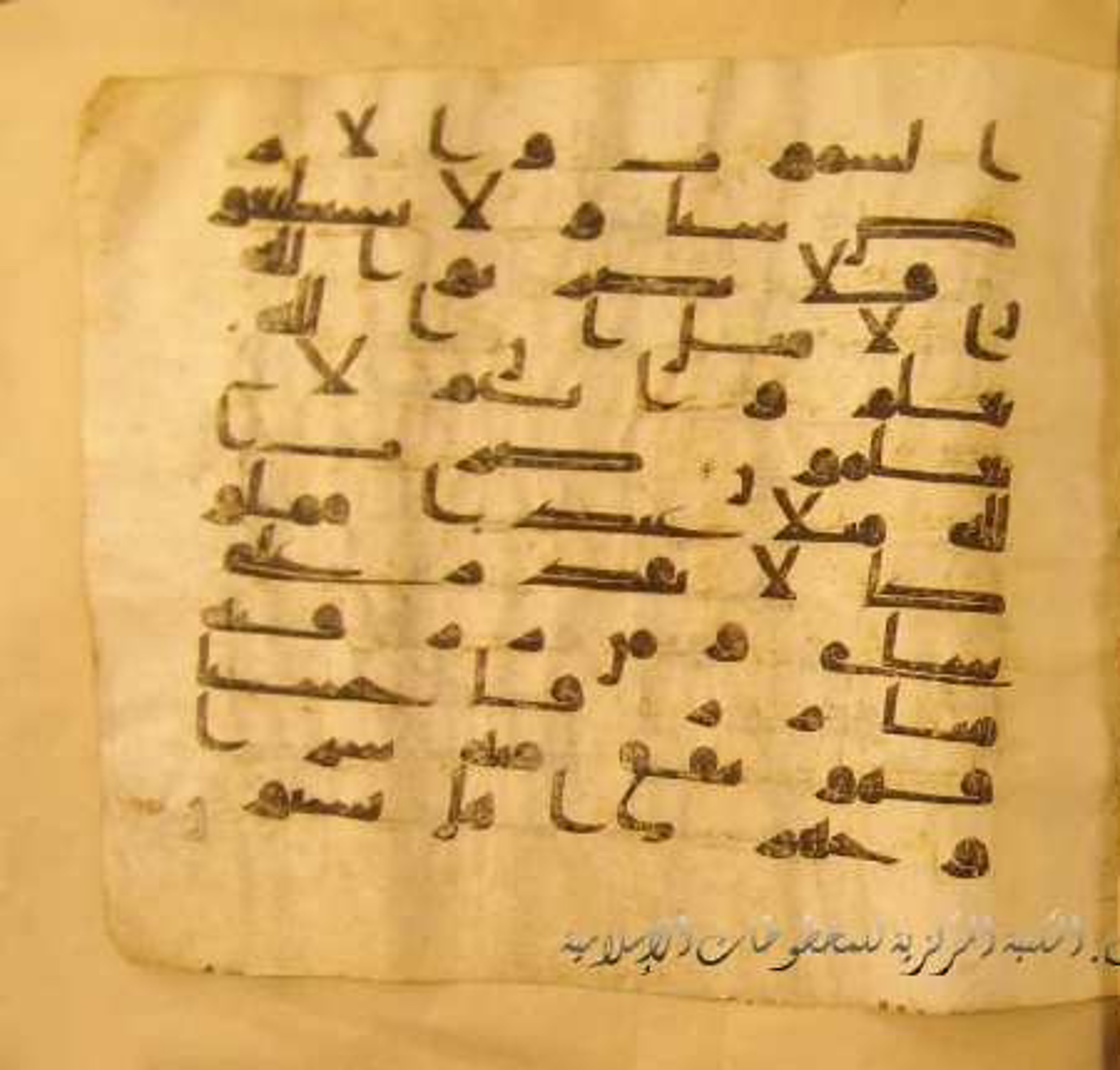 Paris, Bibliothèque nationale de France, Arabe 324 (c) (Scan 3), in Kufic C (Graphie C I a) script, showing Surah 16:73 from 8th Century AD found in Fustat (Old Cairo), Egypt, currently housed at Bibliothèque nationale de France, Paris