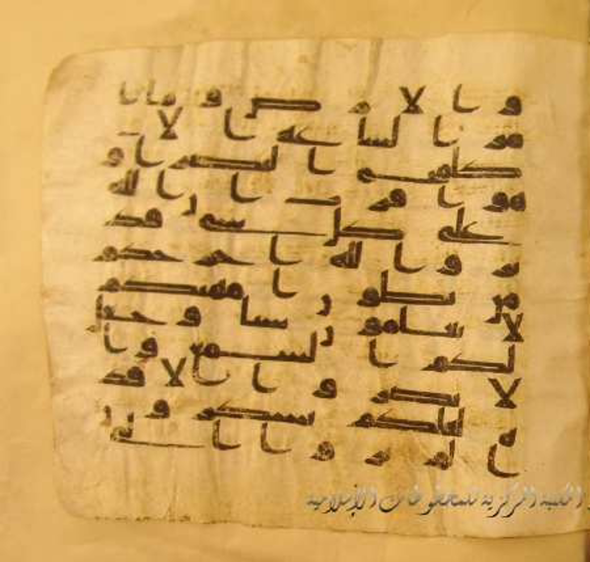 Paris, Bibliothèque nationale de France, Arabe 324 (c) (Scan 3), in Kufic C (Graphie C I a) script, showing Surah 16:77 from 8th Century AD found in Fustat (Old Cairo), Egypt, currently housed at Bibliothèque nationale de France, Paris