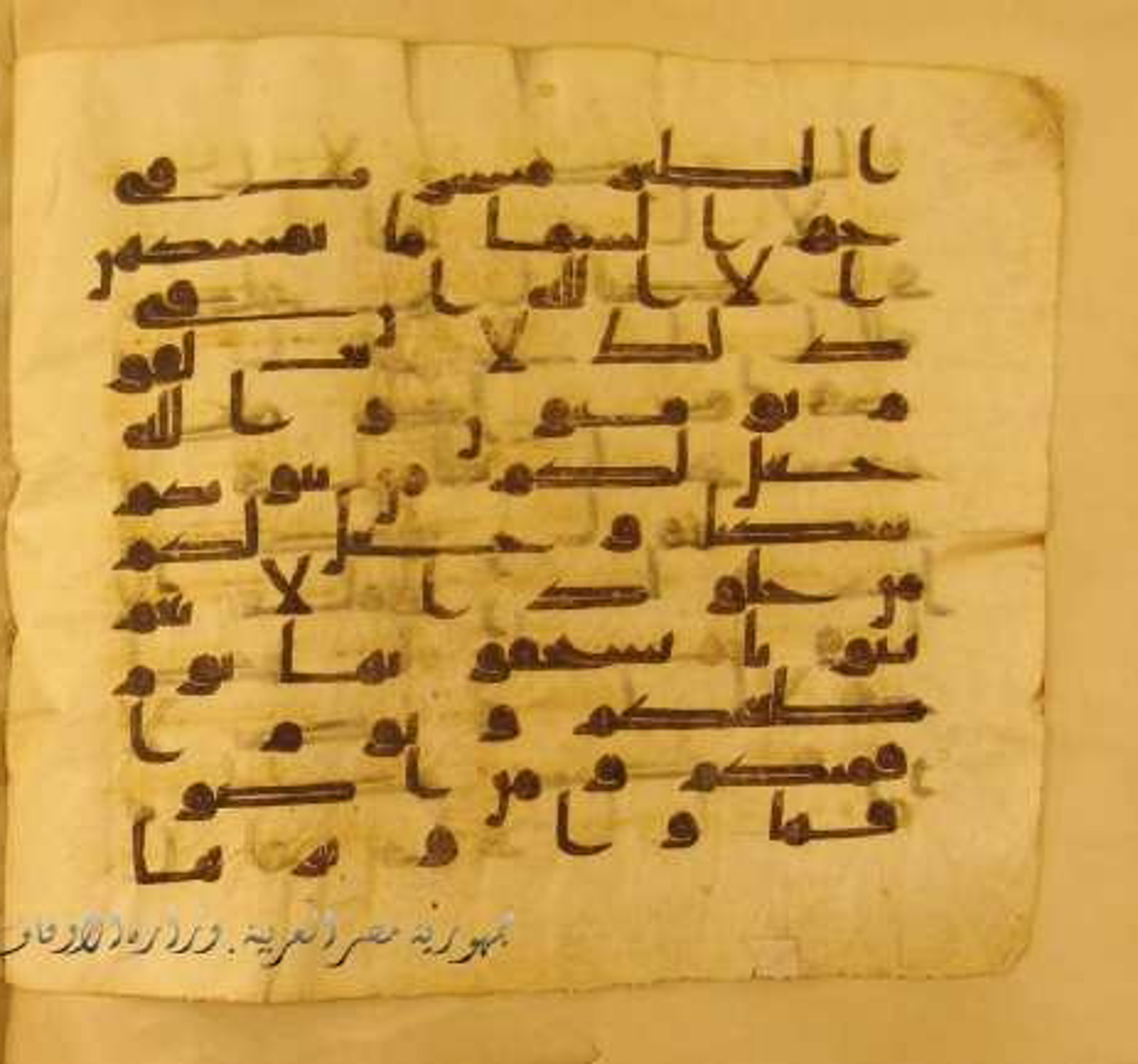Paris, Bibliothèque nationale de France, Arabe 324 (c) (Scan 4), in Kufic C (Graphie C I a) script, showing Surah 16:79 from 8th Century AD found in Fustat (Old Cairo), Egypt, currently housed at Bibliothèque nationale de France, Paris