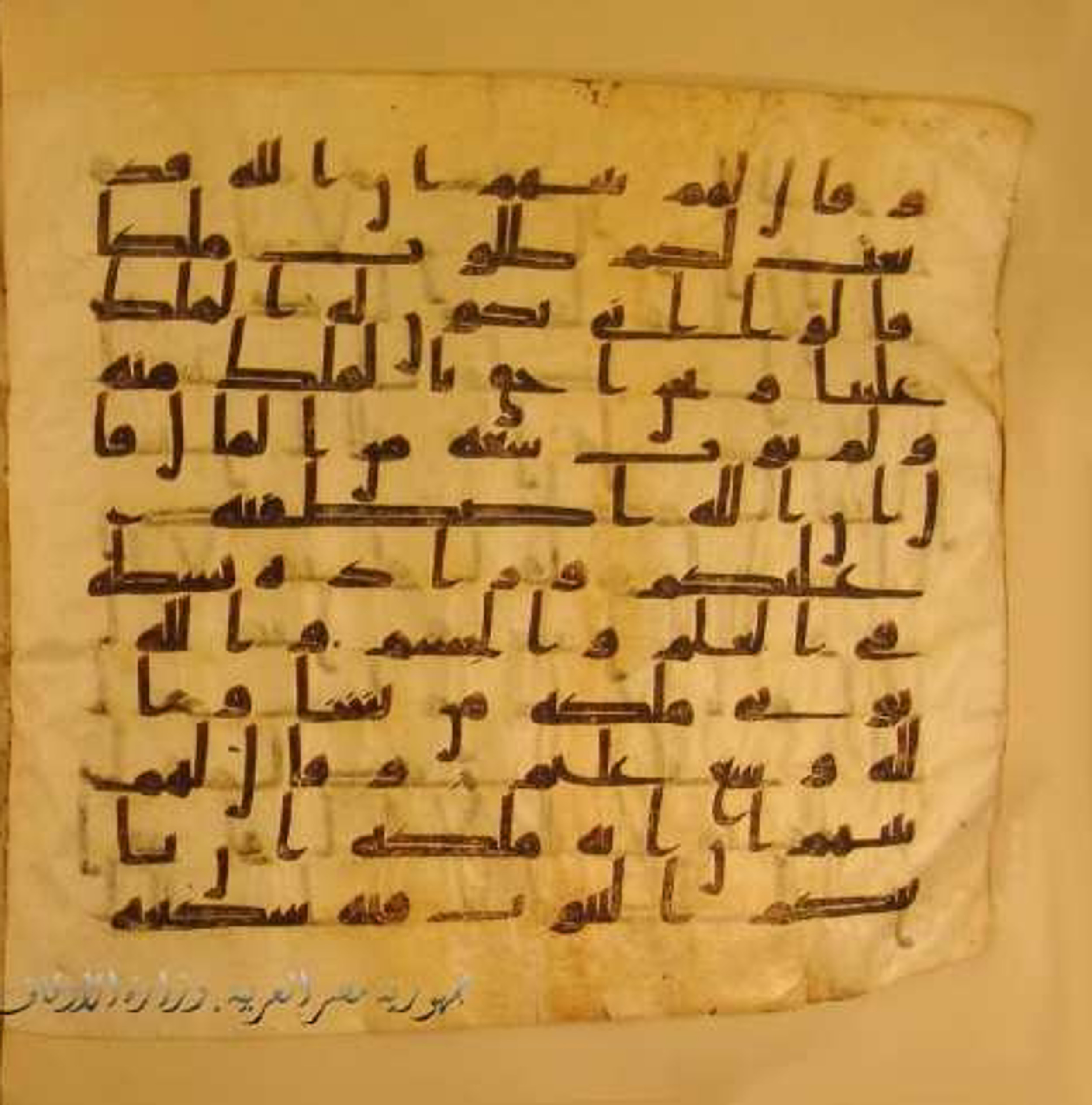 Paris, Bibliothèque nationale de France, Arabe 324 (c) (Scan 3), in Kufic C (Graphie C I a) script, showing Surah 2:247 from 8th Century AD found in Fustat (Old Cairo), Egypt, currently housed at Bibliothèque nationale de France, Paris