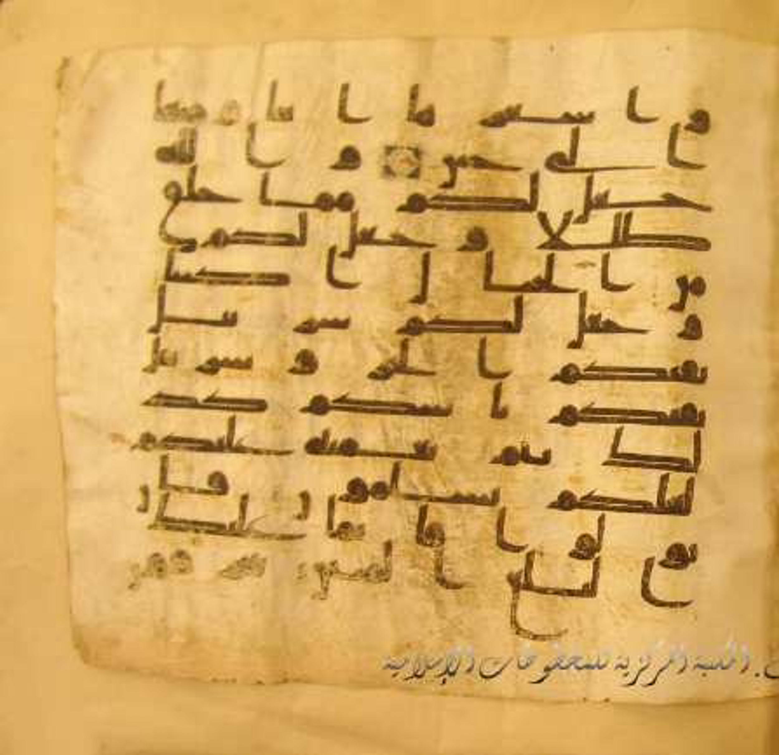 Paris, Bibliothèque nationale de France, Arabe 324 (c) (Scan 2), in Kufic C (Graphie C I a) script, showing Surah 16:82 from 8th Century AD found in Fustat (Old Cairo), Egypt, currently housed at Bibliothèque nationale de France, Paris