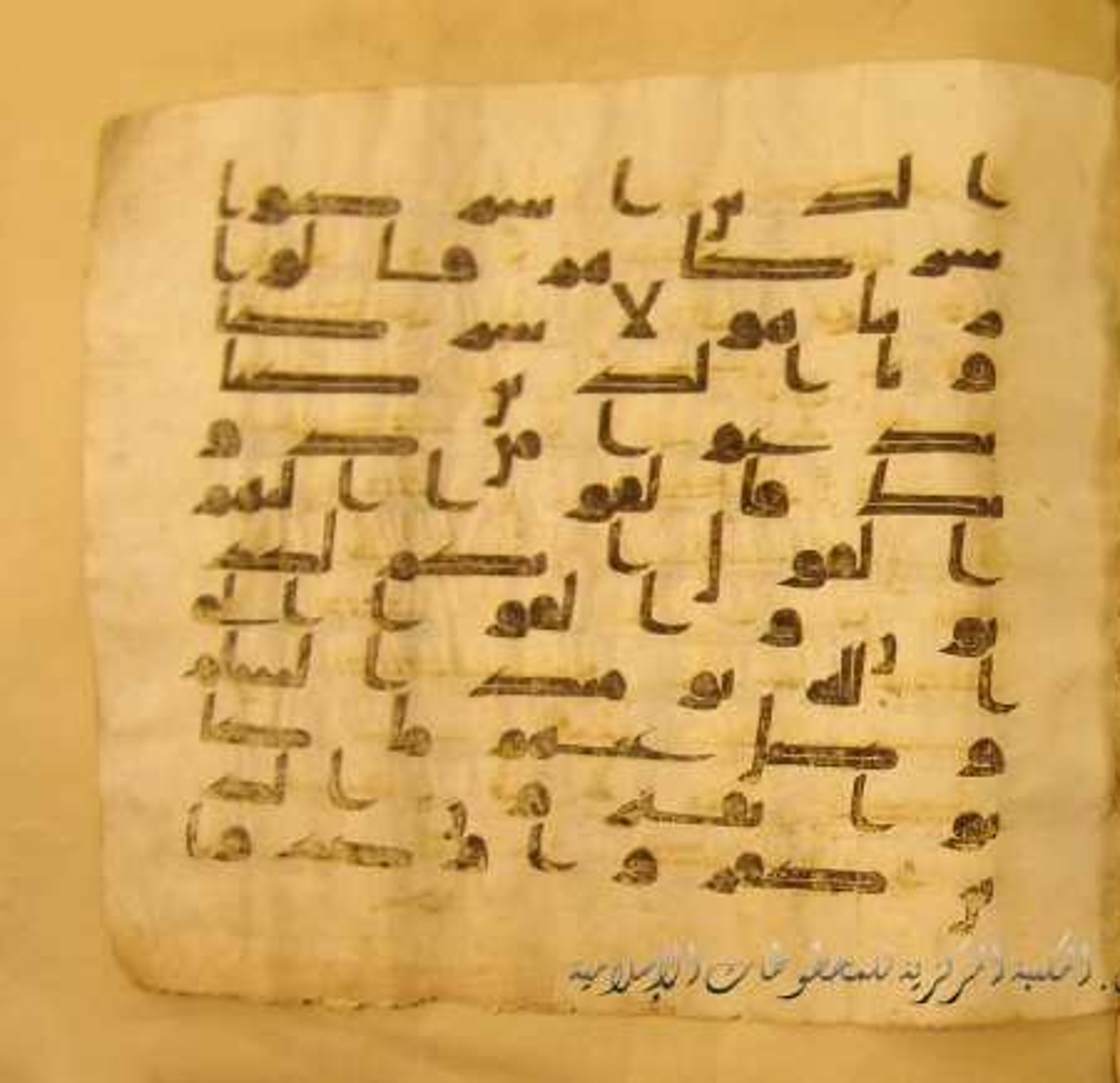 Paris, Bibliothèque nationale de France, Arabe 324 (c) (Scan 2), in Kufic C (Graphie C I a) script, showing Surah 16:87 from 8th Century AD found in Fustat (Old Cairo), Egypt, currently housed at Bibliothèque nationale de France, Paris