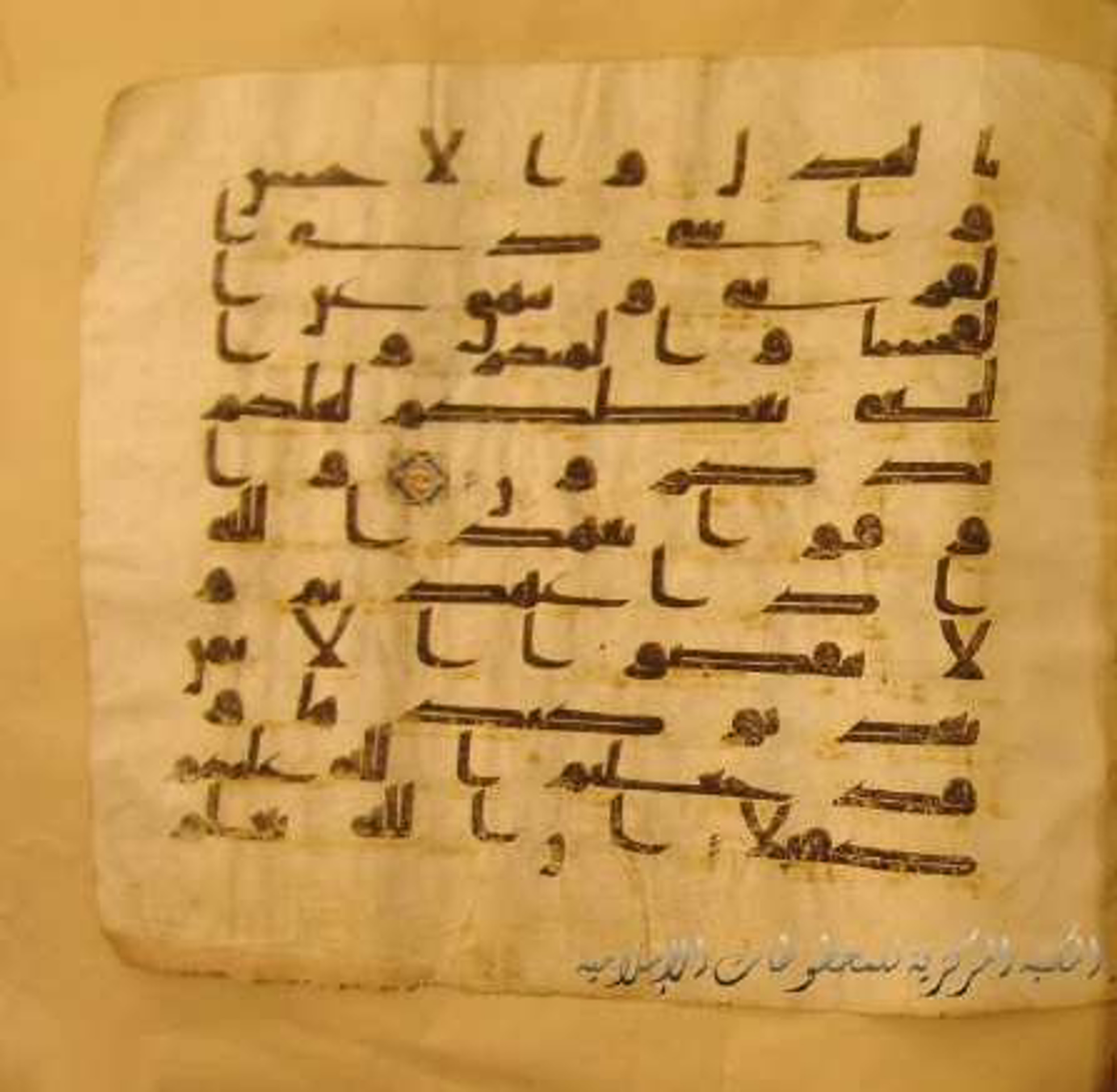 Paris, Bibliothèque nationale de France, Arabe 324 (c) (Scan 2), in Kufic C (Graphie C I a) script, showing Surah 16:91 from 8th Century AD found in Fustat (Old Cairo), Egypt, currently housed at Bibliothèque nationale de France, Paris