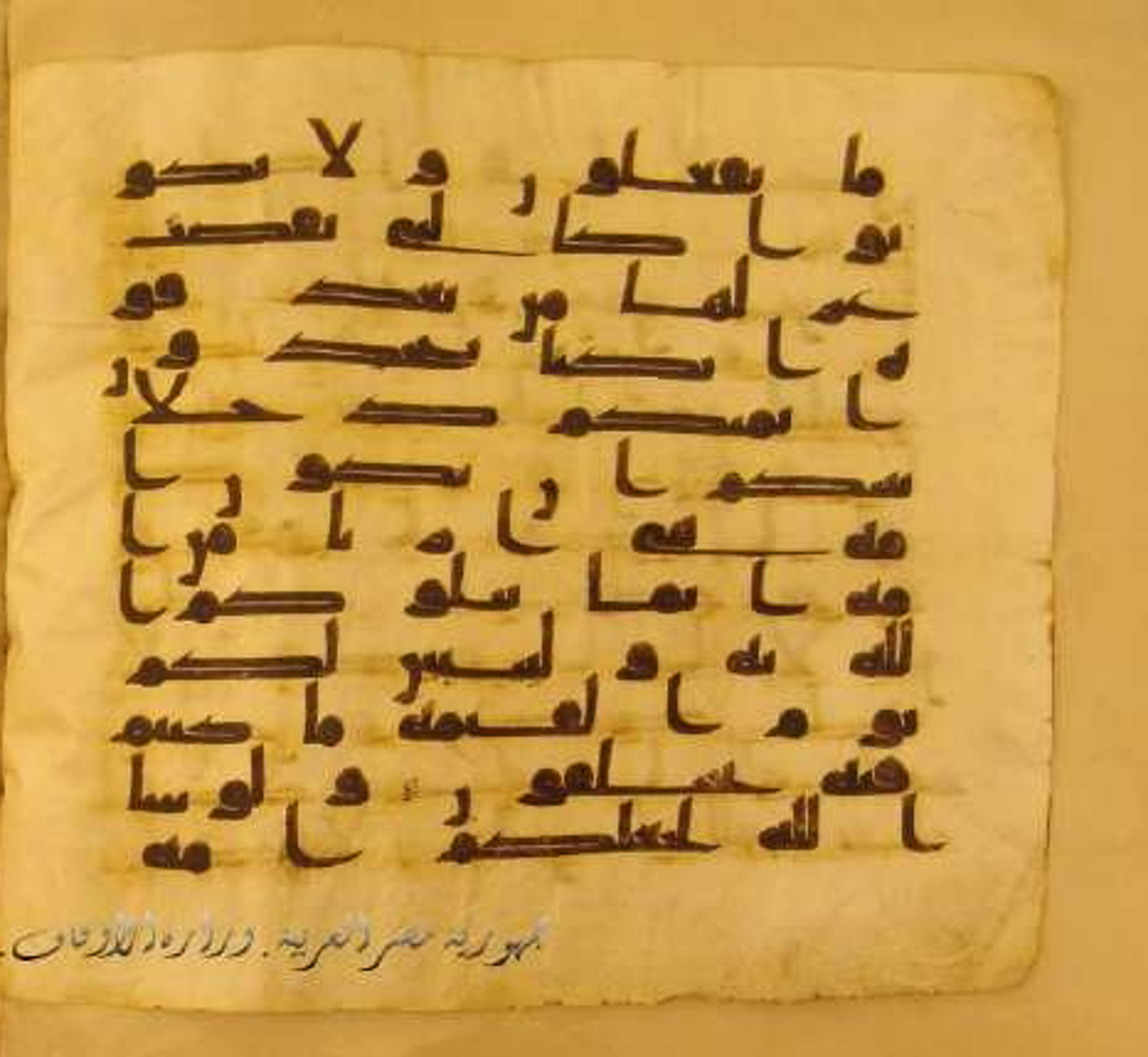 Paris, Bibliothèque nationale de France, Arabe 324 (c) (Scan 3), in Kufic C (Graphie C I a) script, showing Surah 16:91 from 8th Century AD found in Fustat (Old Cairo), Egypt, currently housed at Bibliothèque nationale de France, Paris