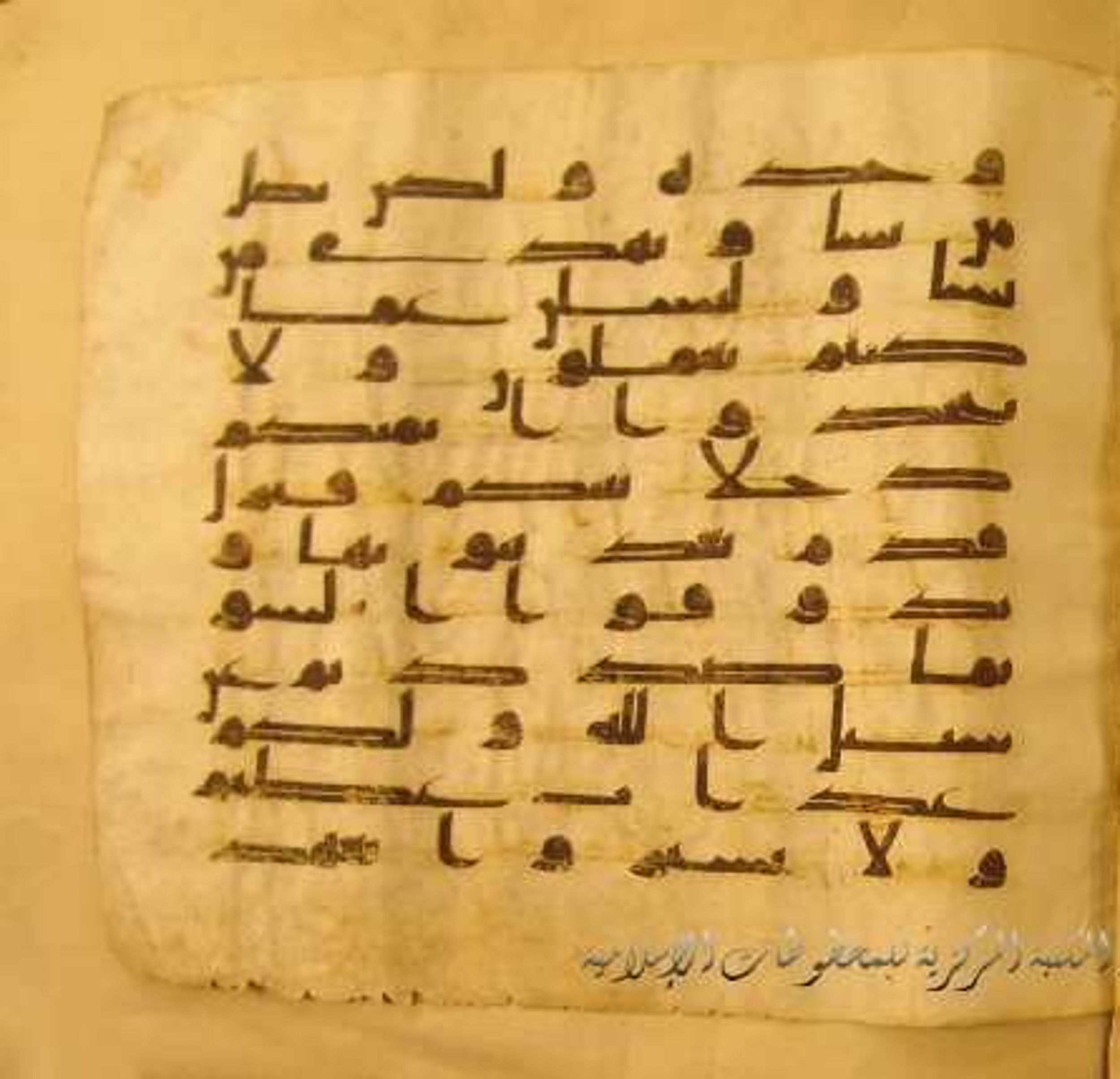 Paris, Bibliothèque nationale de France, Arabe 324 (c) (Scan 2), in Kufic C (Graphie C I a) script, showing Surah 16:94 from 8th Century AD found in Fustat (Old Cairo), Egypt, currently housed at Bibliothèque nationale de France, Paris