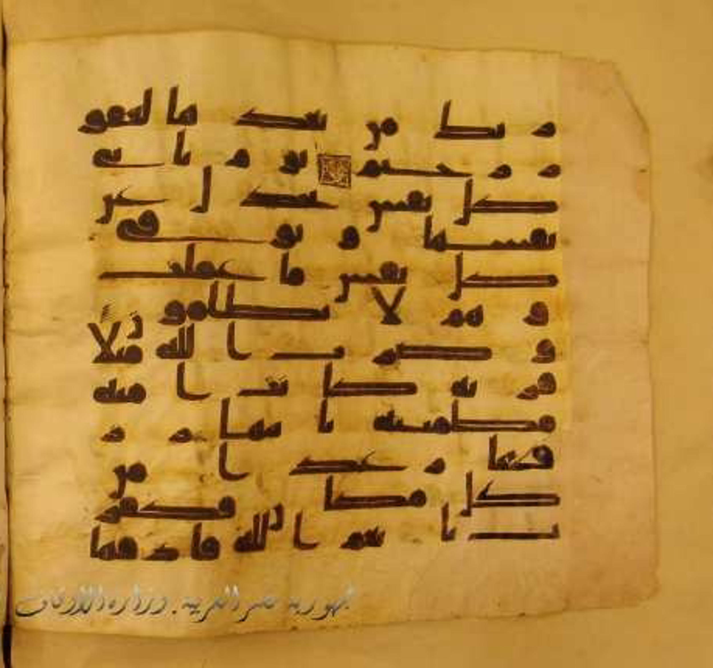 Paris, Bibliothèque nationale de France, Arabe 324 (c) (Scan 3), in Kufic C (Graphie C I a) script, showing Surah 16:110 from 8th Century AD found in Fustat (Old Cairo), Egypt, currently housed at Bibliothèque nationale de France, Paris