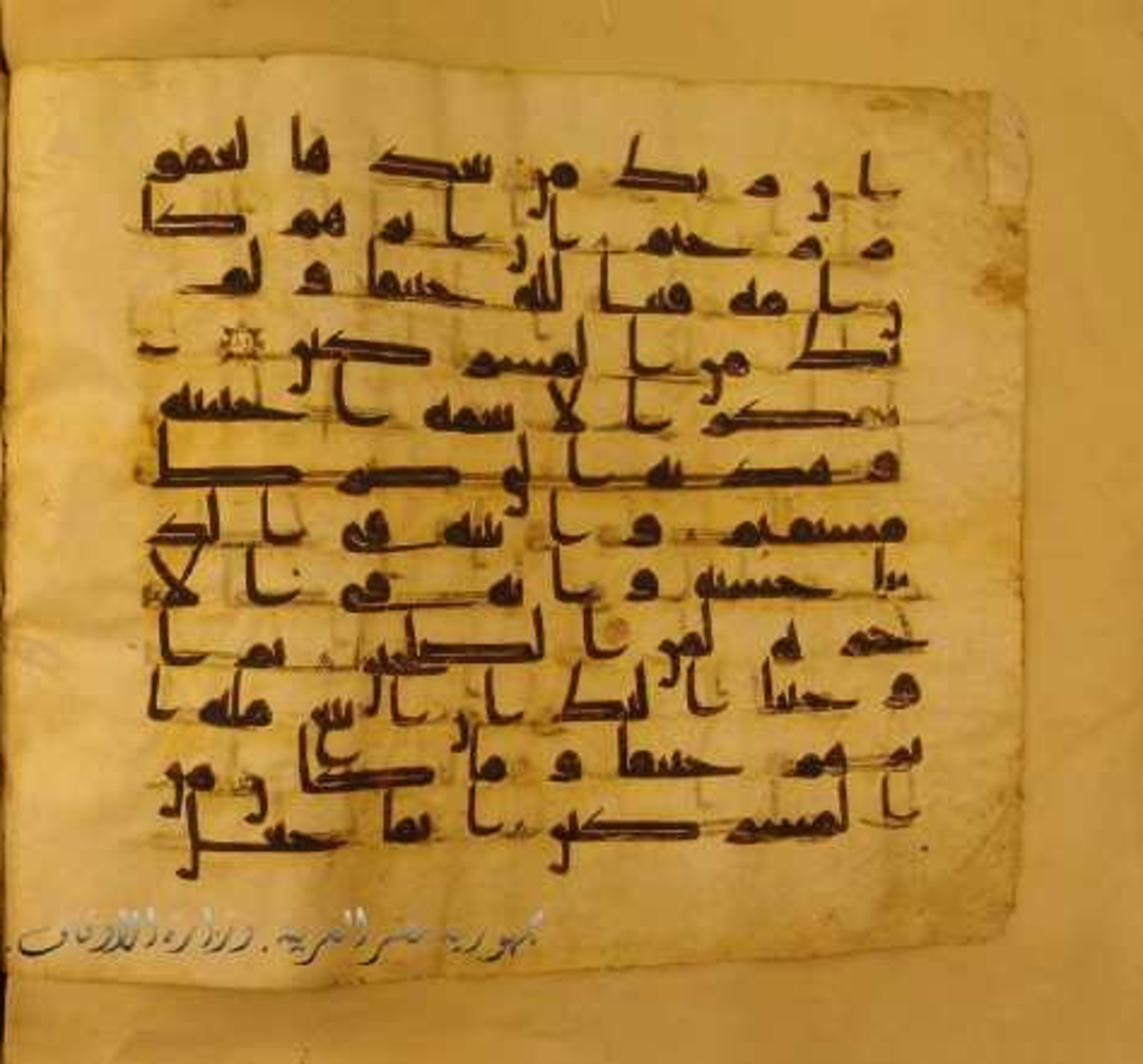 Paris, Bibliothèque nationale de France, Arabe 324 (c) (Scan 3), in Kufic C (Graphie C I a) script, showing Surah 16:124 from 8th Century AD found in Fustat (Old Cairo), Egypt, currently housed at Bibliothèque nationale de France, Paris