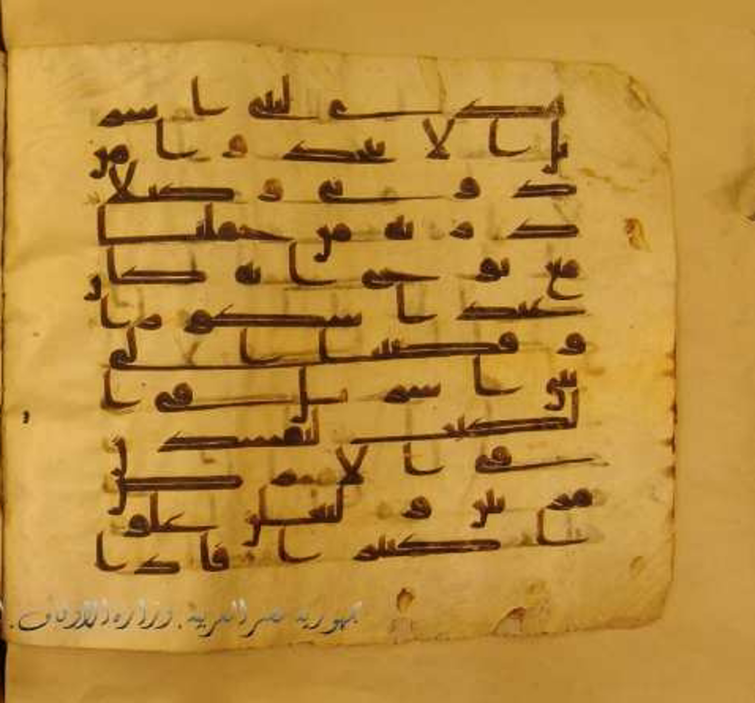 Paris, Bibliothèque nationale de France, Arabe 324 (c) (Scan 2), in Kufic C (Graphie C I a) script, showing Surah 17:3 from 8th Century AD found in Fustat (Old Cairo), Egypt, currently housed at Bibliothèque nationale de France, Paris