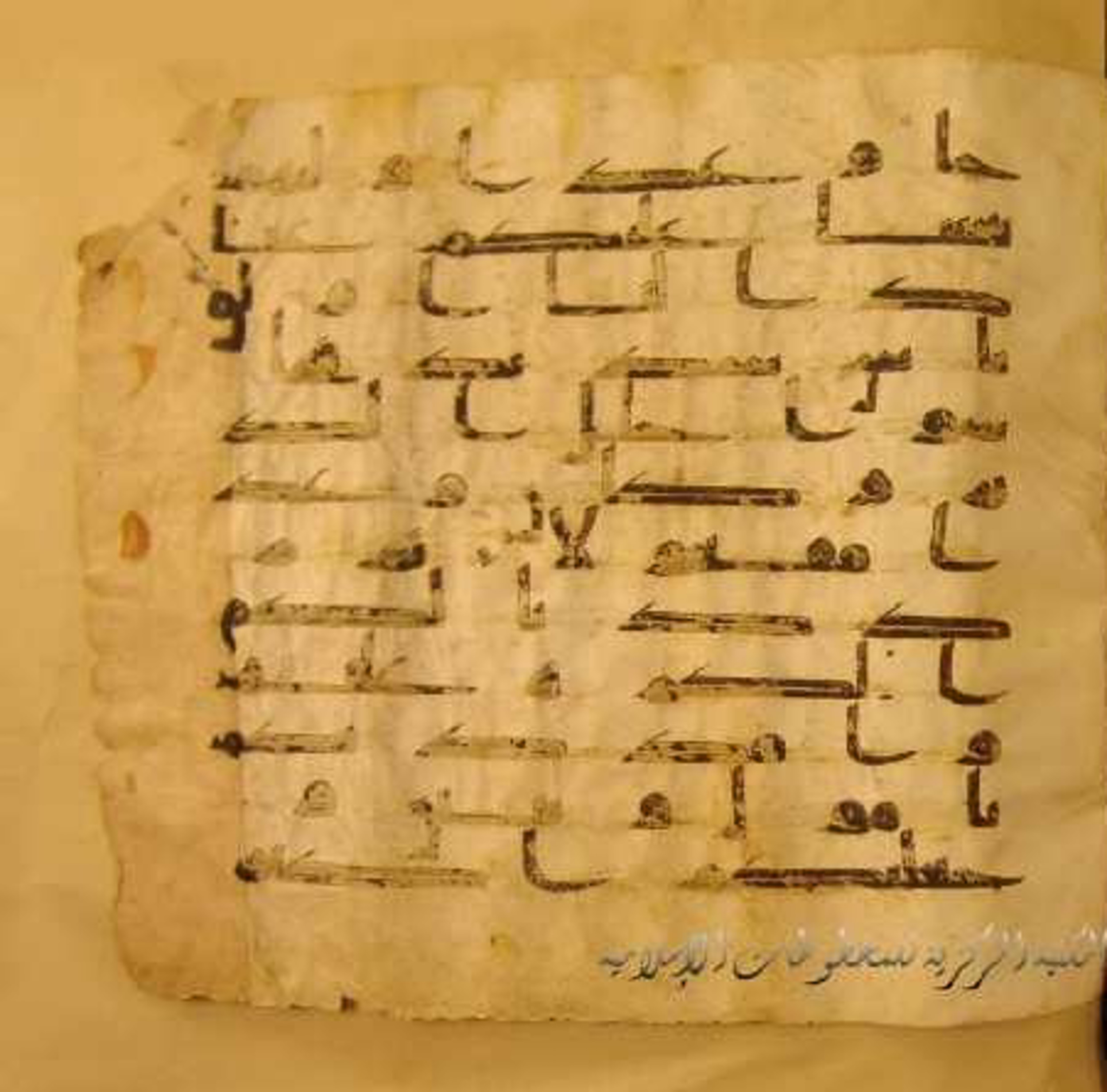 Paris, Bibliothèque nationale de France, Arabe 324 (c) (Scan 2), in Kufic C (Graphie C I a) script, showing Surah 17:6 from 8th Century AD found in Fustat (Old Cairo), Egypt, currently housed at Bibliothèque nationale de France, Paris