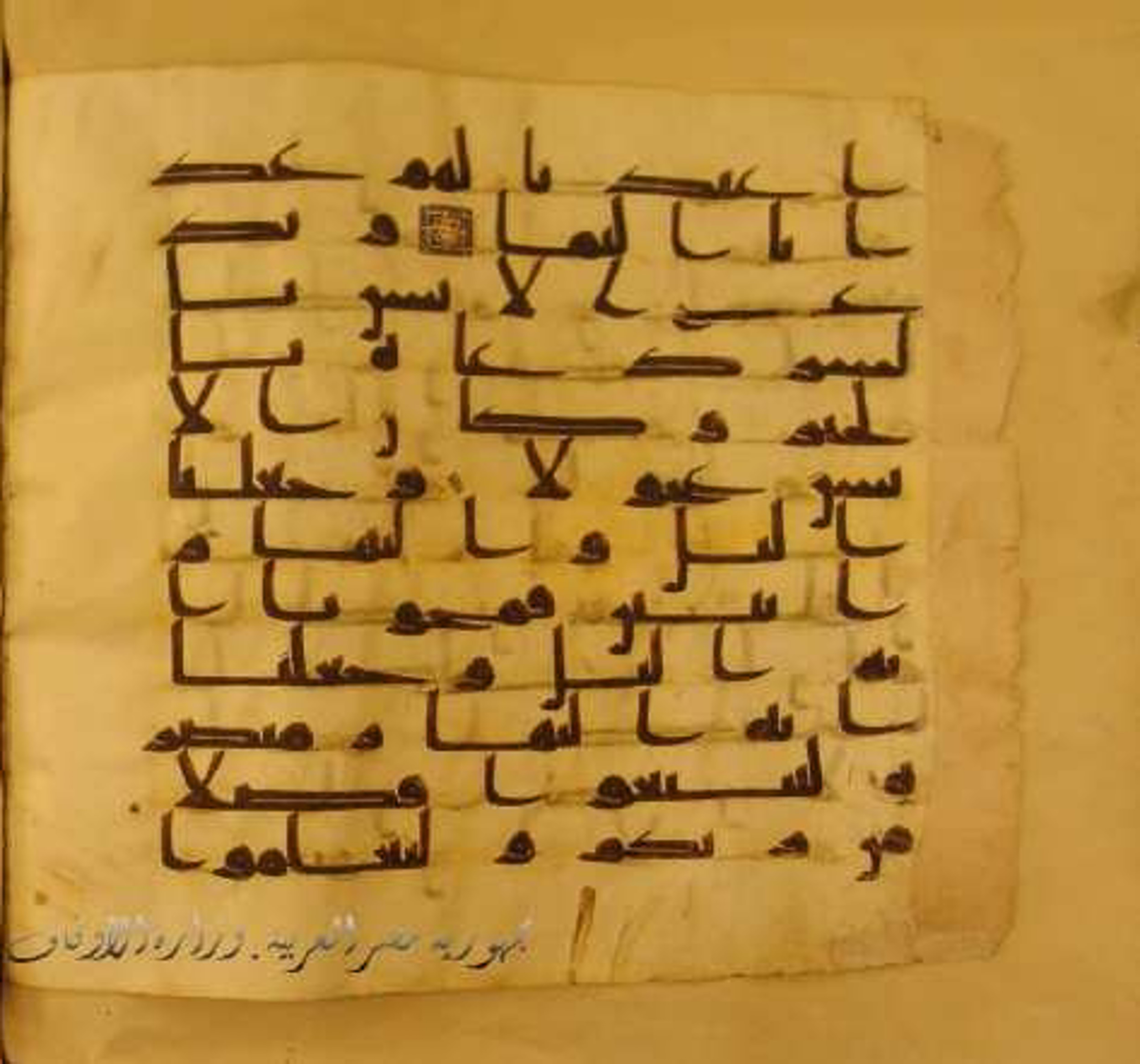 Paris, Bibliothèque nationale de France, Arabe 324 (c) (Scan 3), in Kufic C (Graphie C I a) script, showing Surah 17:10 from 8th Century AD found in Fustat (Old Cairo), Egypt, currently housed at Bibliothèque nationale de France, Paris