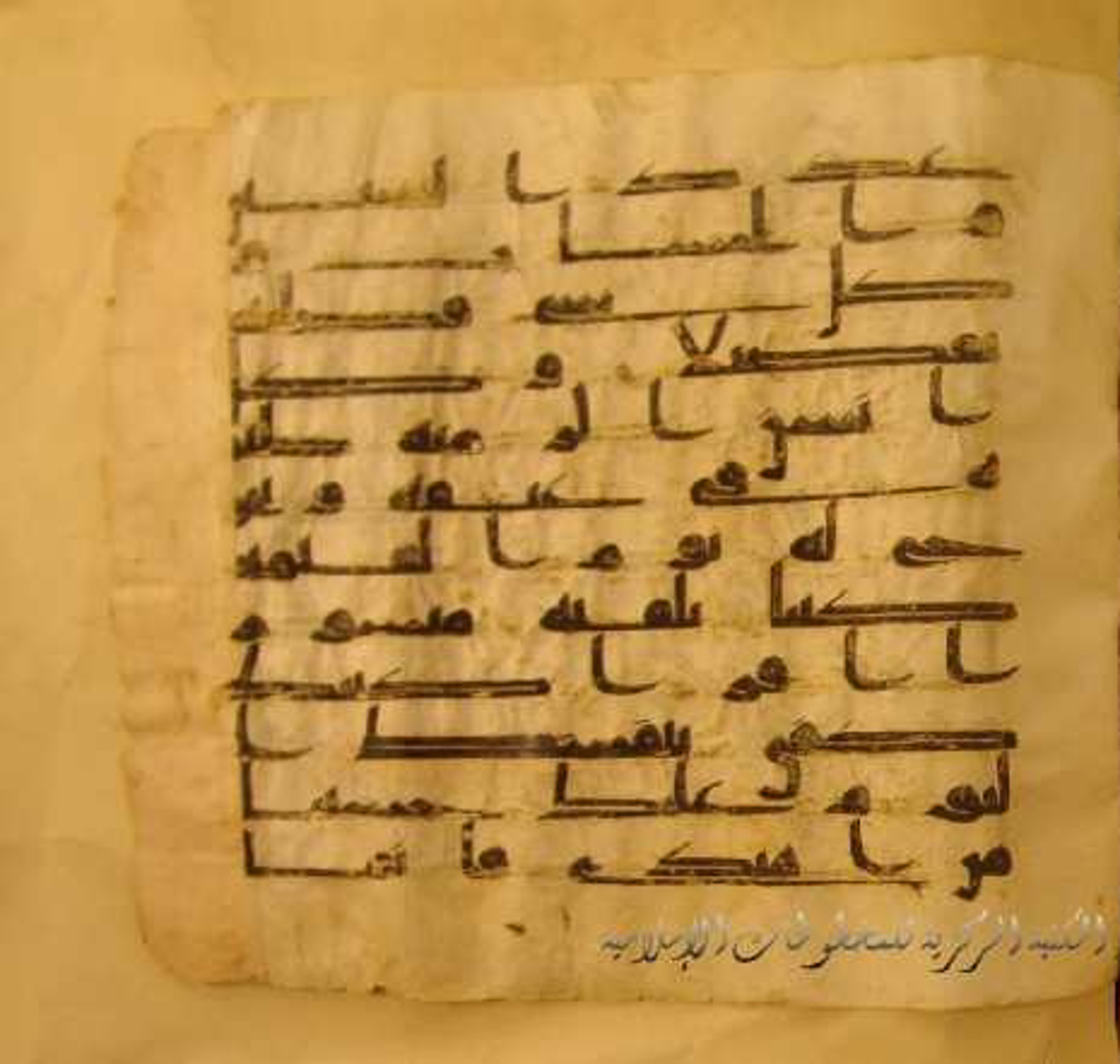 Paris, Bibliothèque nationale de France, Arabe 324 (c) (Scan 2), in Kufic C (Graphie C I a) script, showing Surah 17:13 from 8th Century AD found in Fustat (Old Cairo), Egypt, currently housed at Bibliothèque nationale de France, Paris
