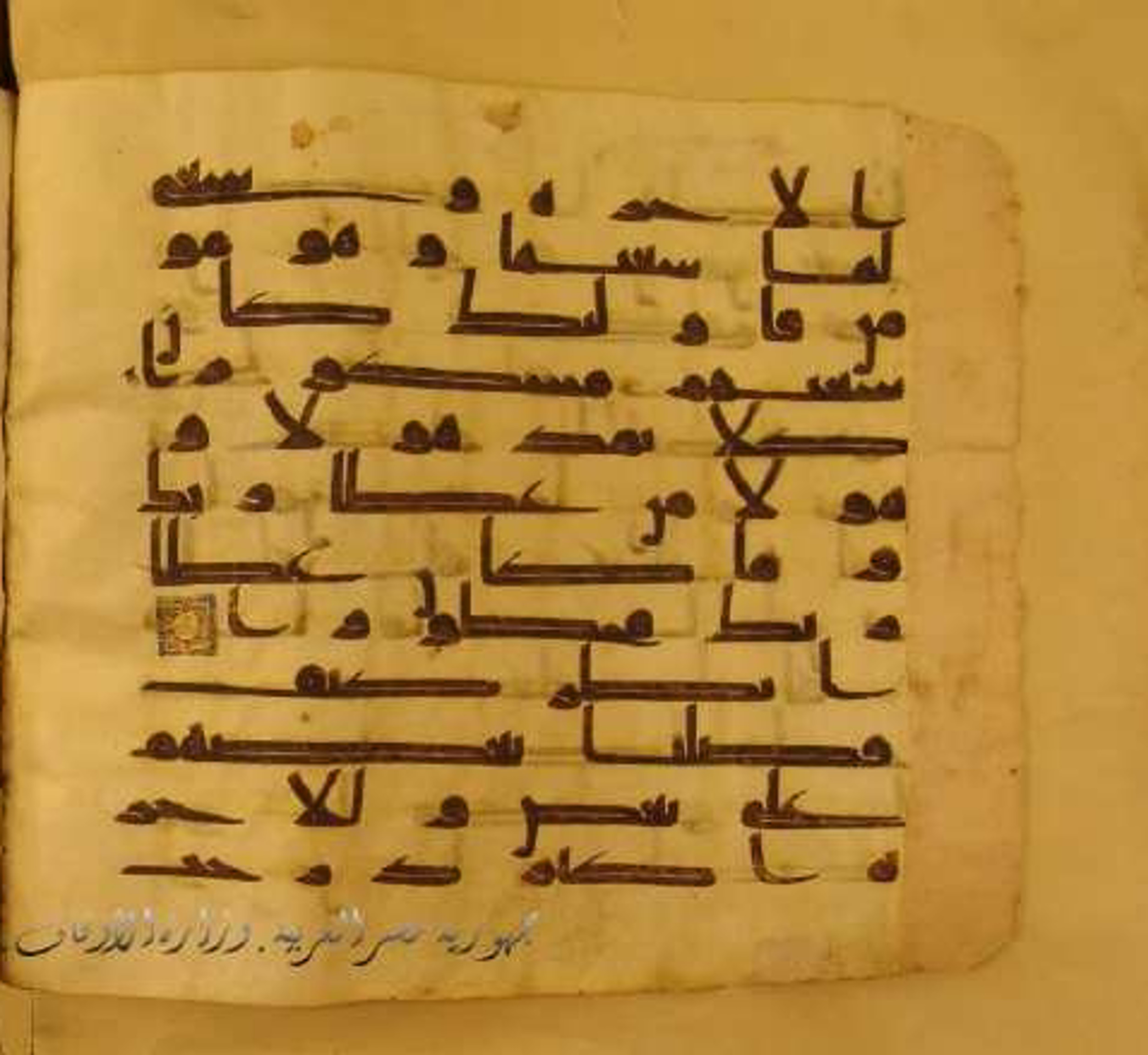 Paris, Bibliothèque nationale de France, Arabe 324 (c) (Scan 2), in Kufic C (Graphie C I a) script, showing Surah 17:21 from 8th Century AD found in Fustat (Old Cairo), Egypt, currently housed at Bibliothèque nationale de France, Paris